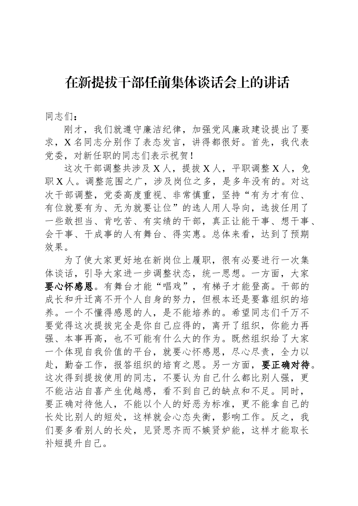 在新提拔干部任前集体谈话会上的讲话_第1页