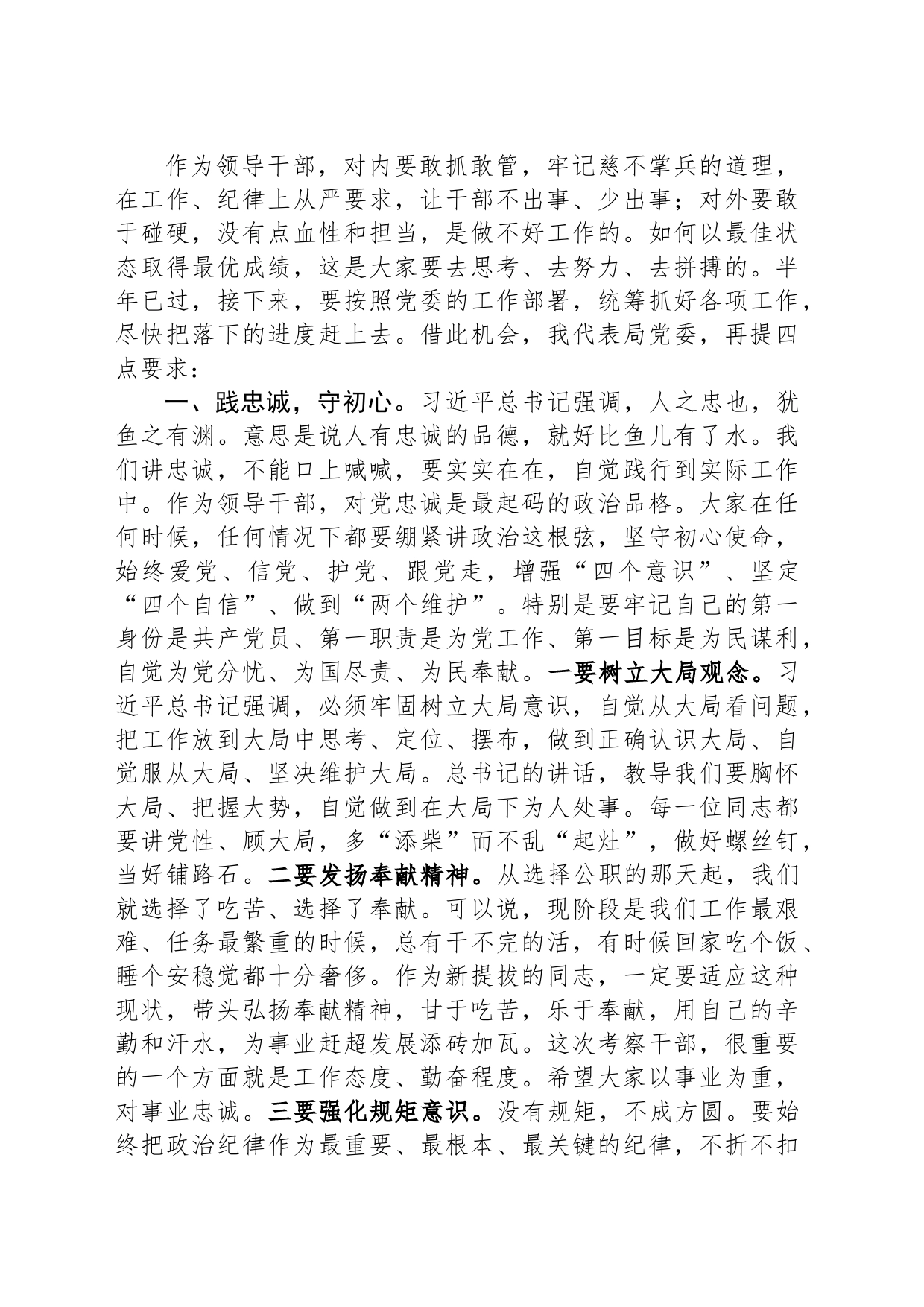 在新提拔干部任前集体谈话会上的讲话_第2页