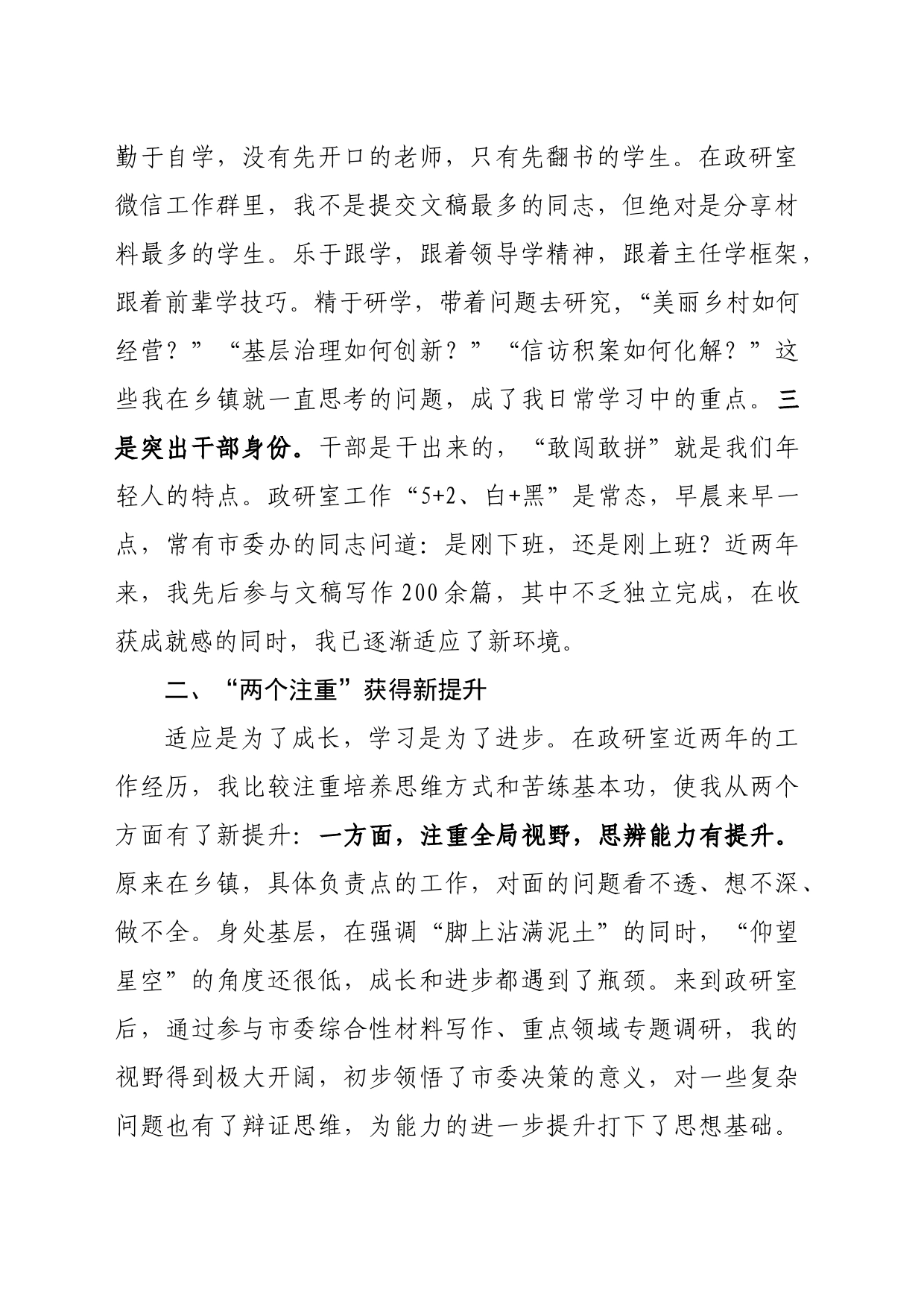 在新时代年轻干部培训班开班式上的表态发言_第2页