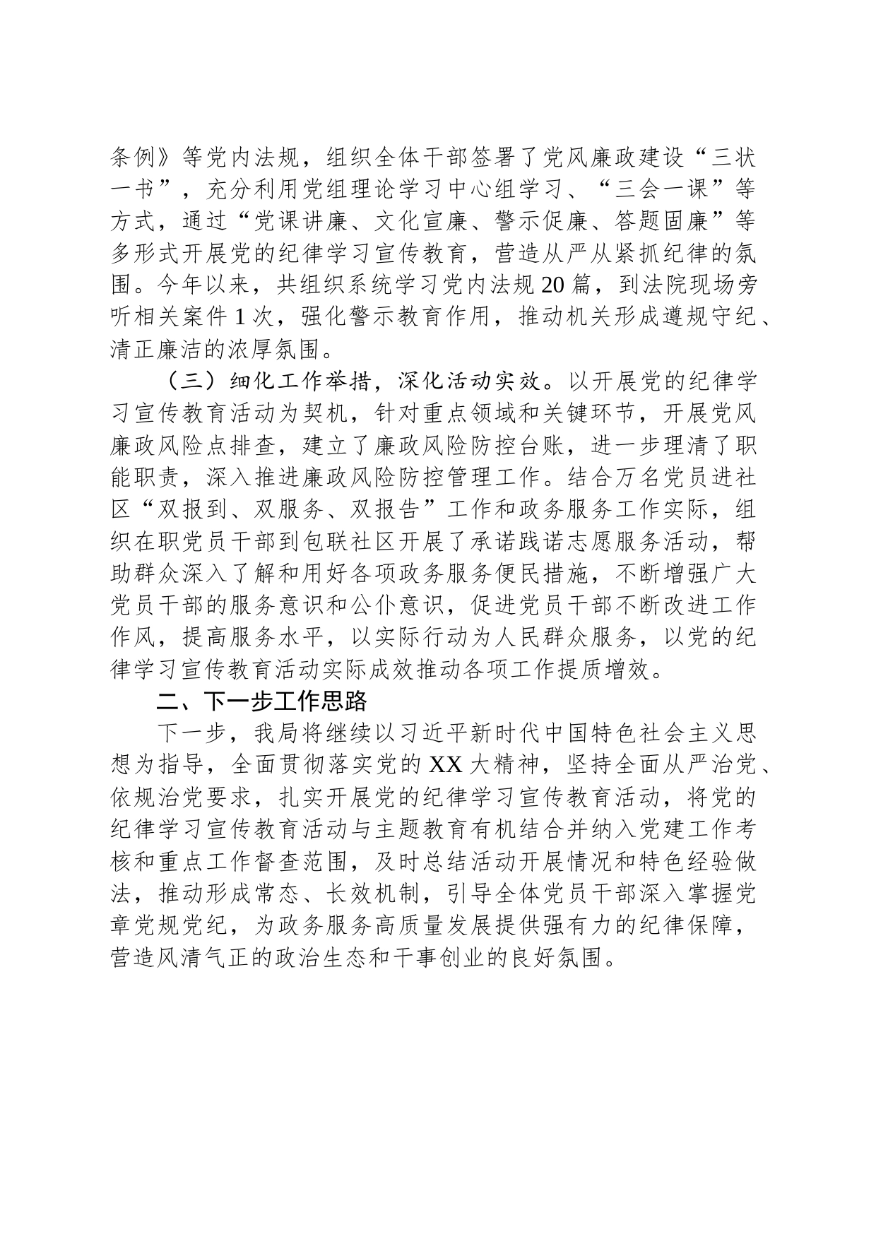 关于开展党的纪律学习宣传教育活动的情况报告_第2页