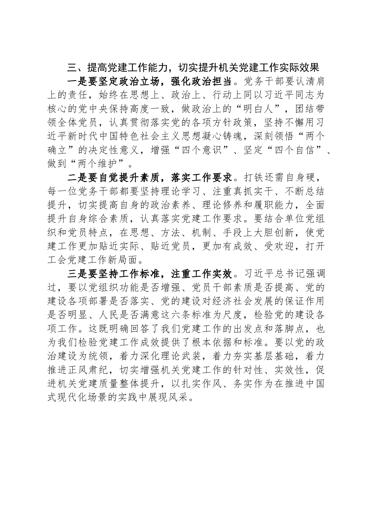 在机关半年党建工作会上的讲话_第2页