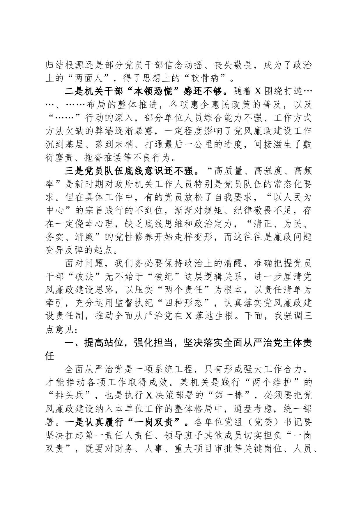 在某区党风廉政建设工作推进会暨集体廉政谈话上的讲话_第2页