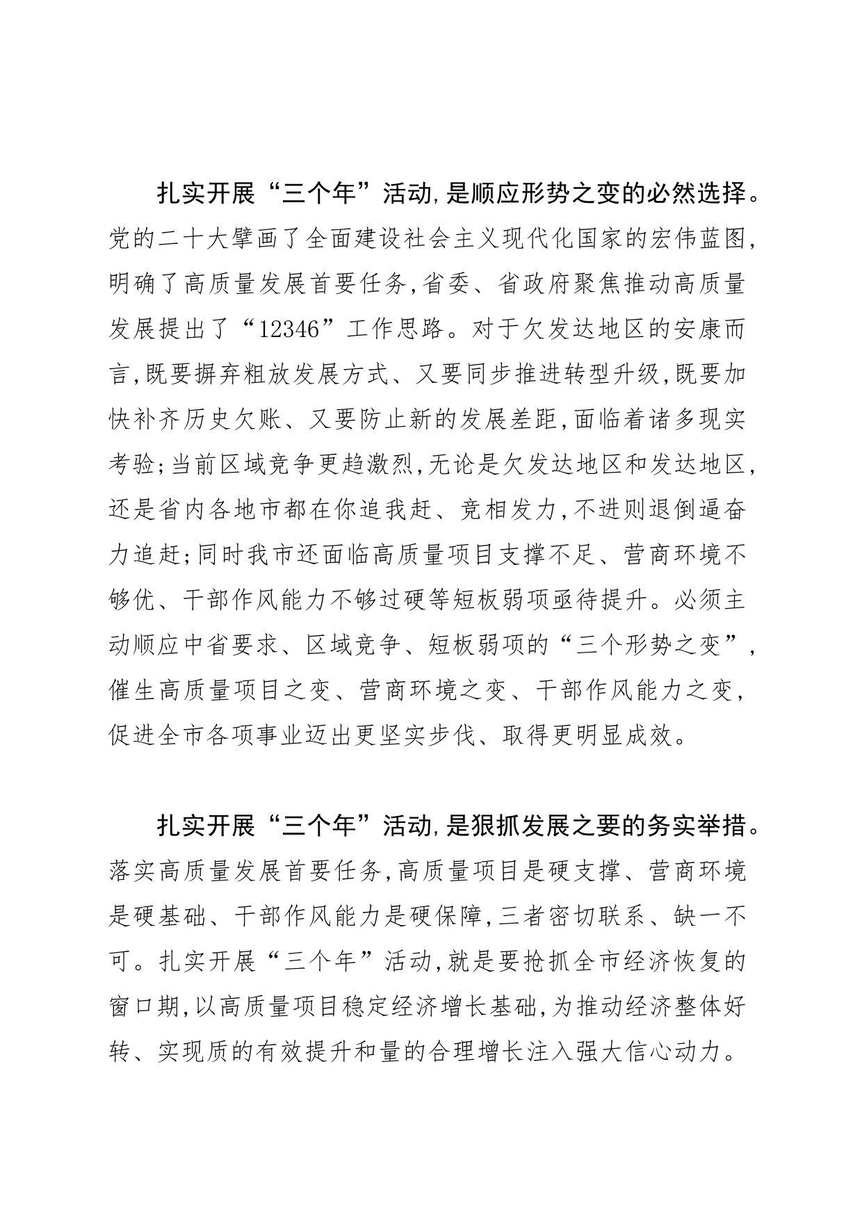 【中心组研讨发言】在走心走深走实中求变求新求进_第2页