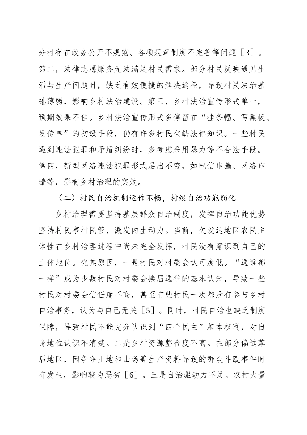 关于欠发达地区乡村社会治理问题与对策研究_第2页