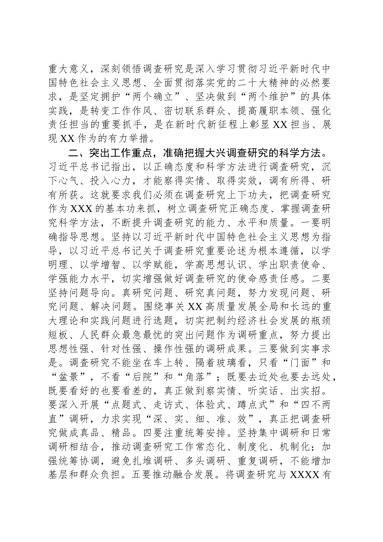 在理论中心组专题学习研讨流会上的讲话_第2页