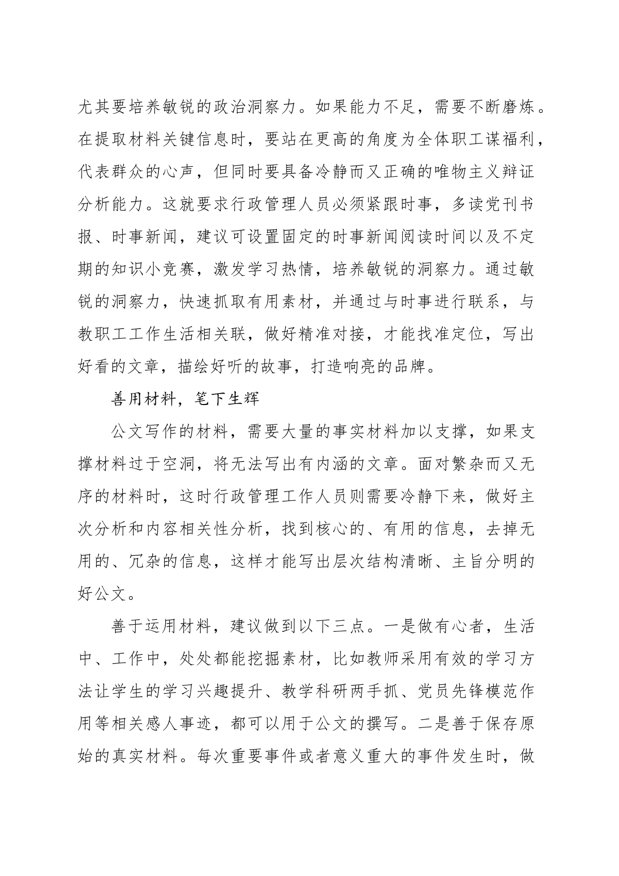 关于高校行政管理人员综合能力提升路径实践与探索（高校）_第2页