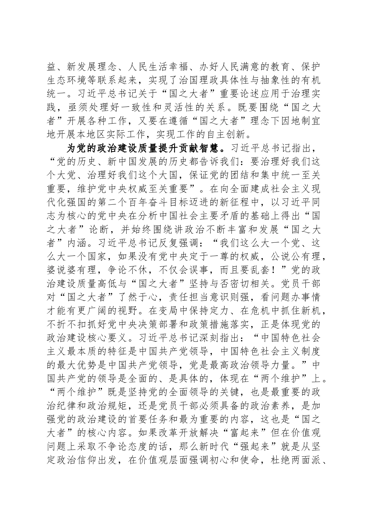 在理论学习中心组国之大者专题研讨交流会上的发言材料_第2页