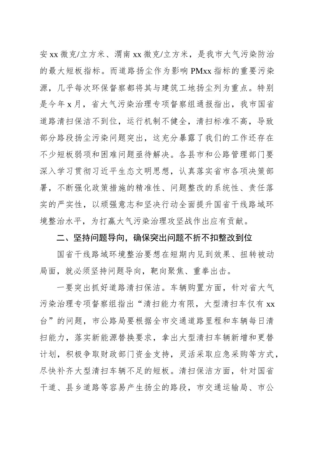 副市长在重点区域国省干线路域环境整治工作推进会上的讲话_第2页