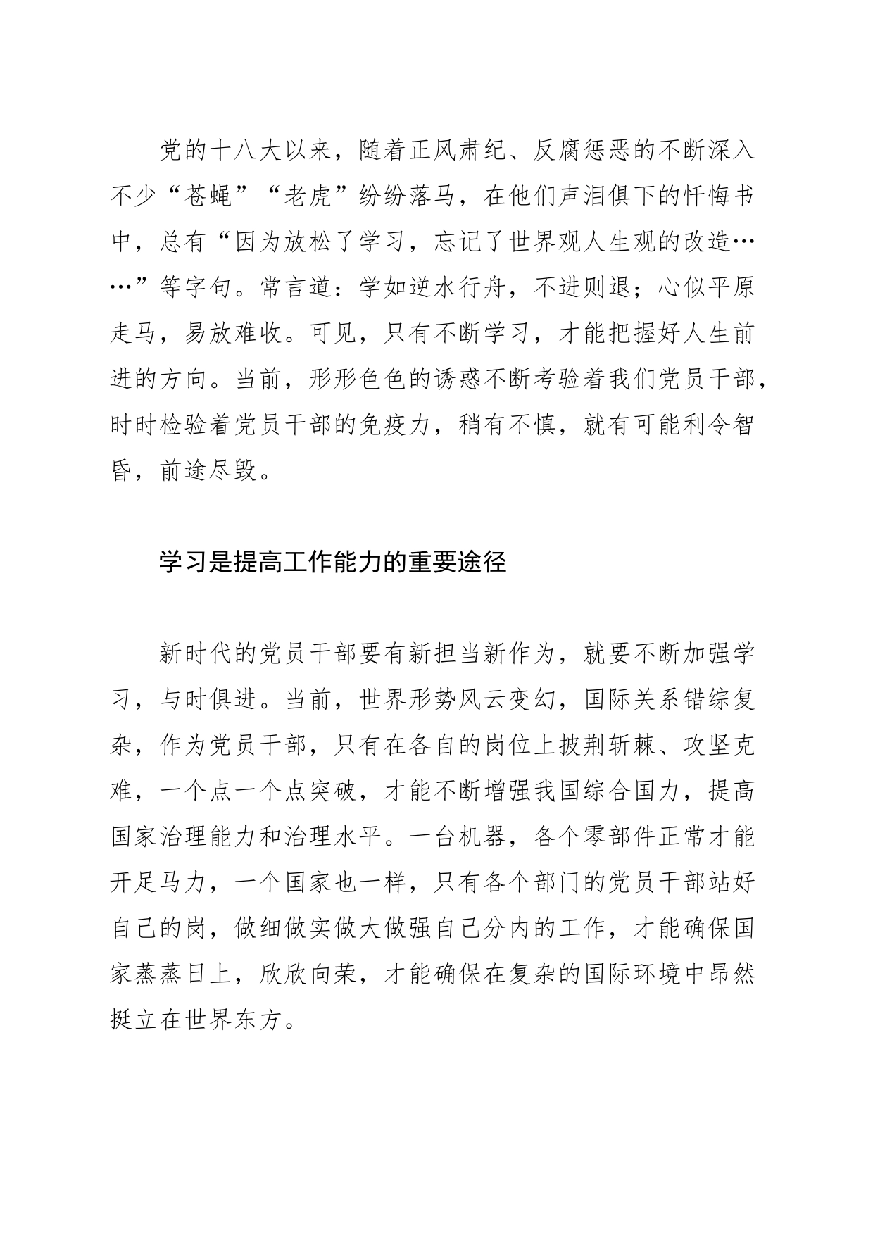 【中心组研讨发言】学习是党员干部必修课_第2页