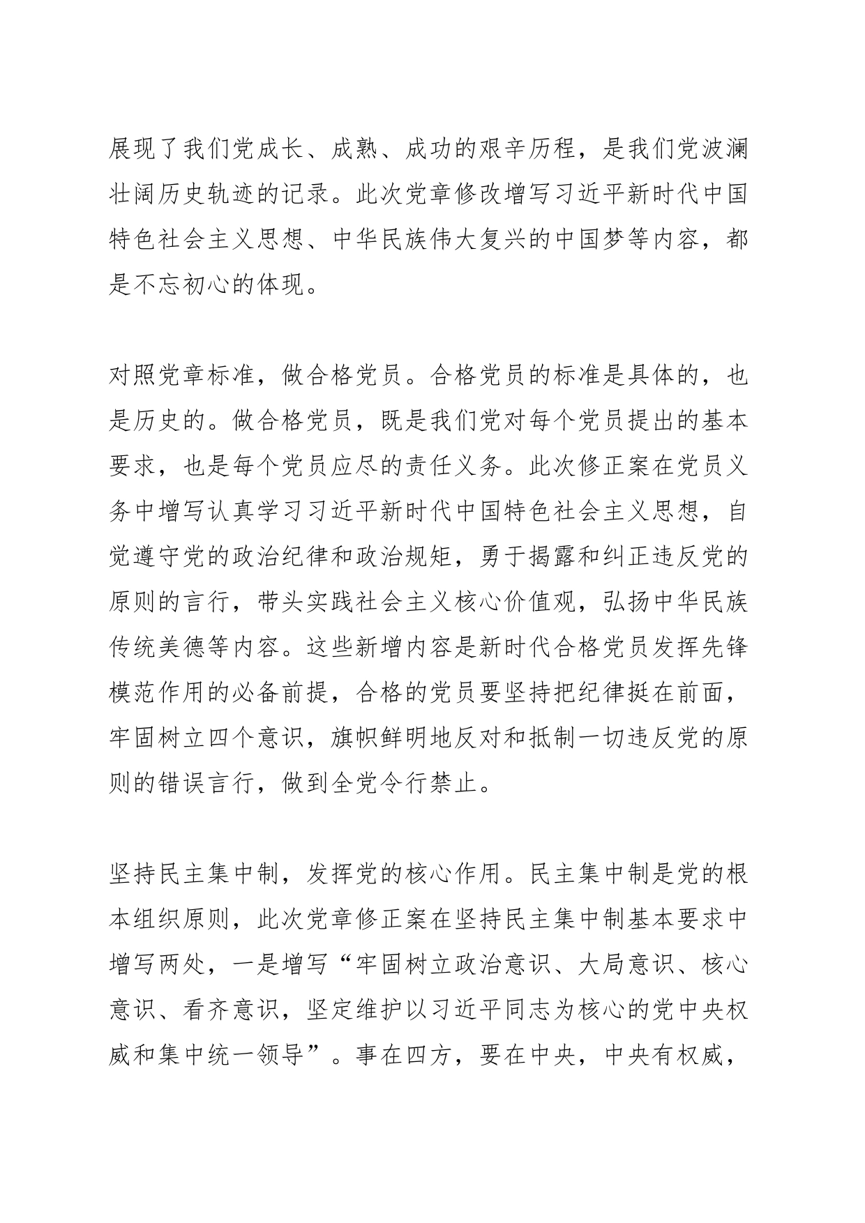 【中心组研讨发言】学好新党章 指导新实践_第2页