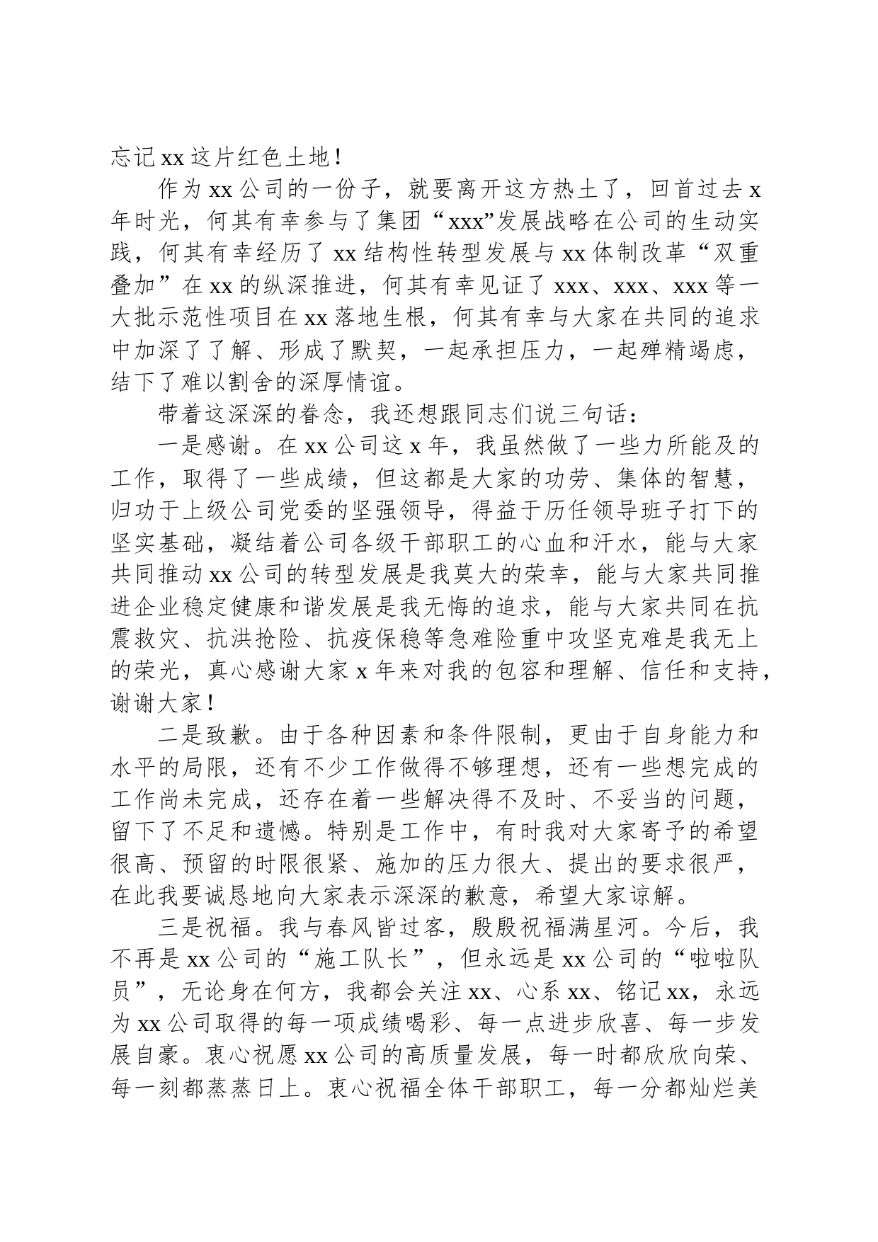 在离任大会上的发言提纲_第2页