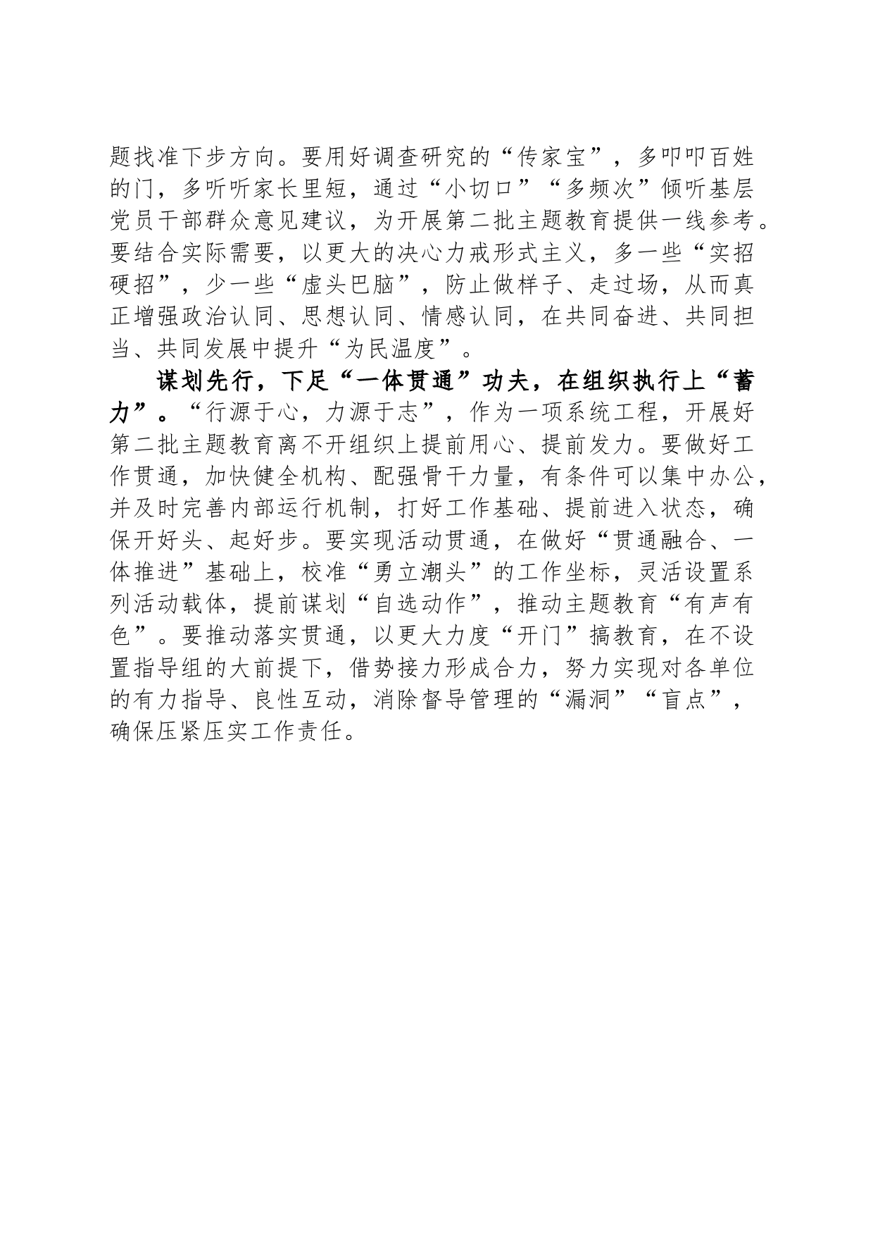 在第二批主题教育筹备工作座谈会上的研讨发言材料_第2页