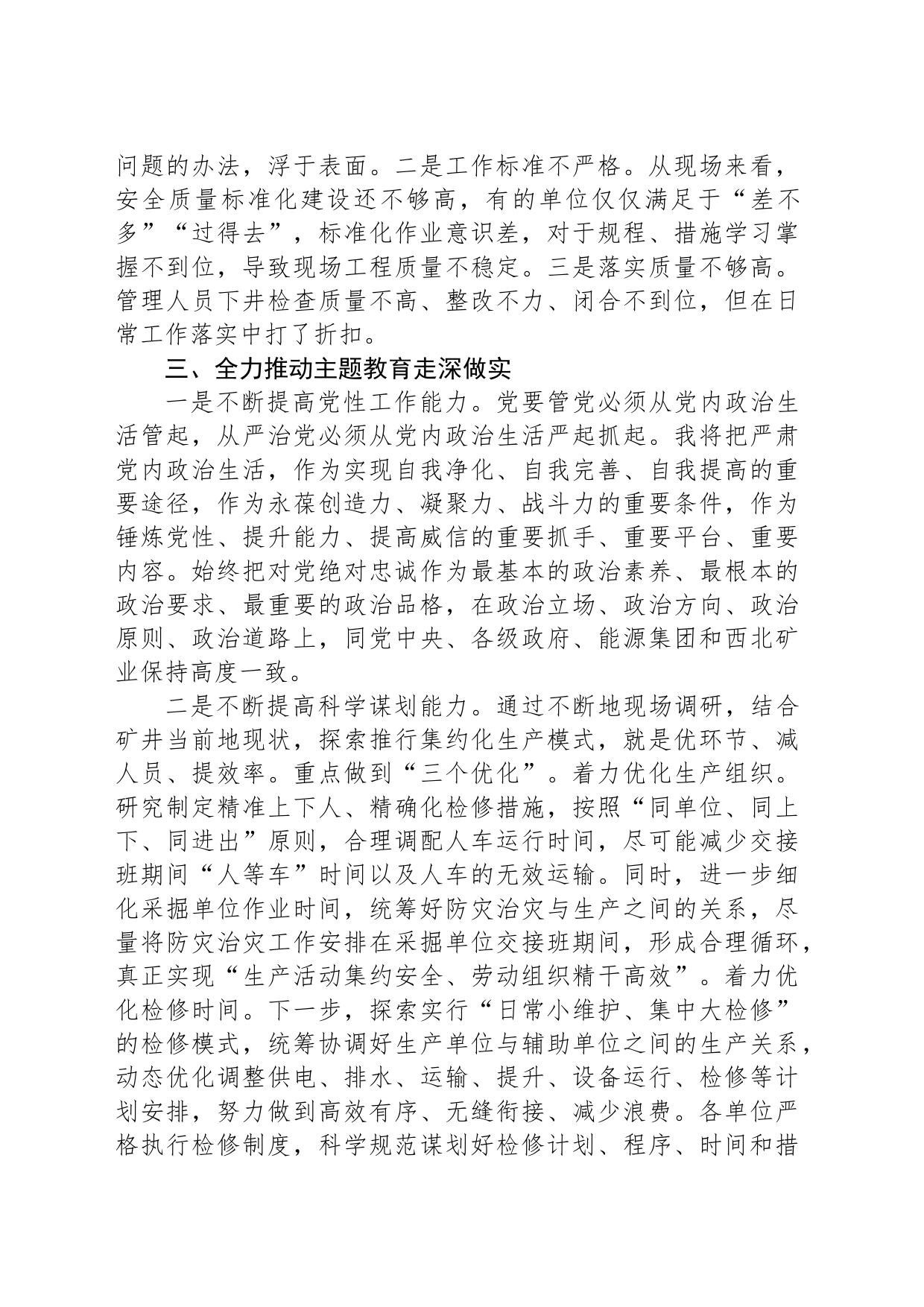 在第四专题读书班上的交流发言材料_第2页