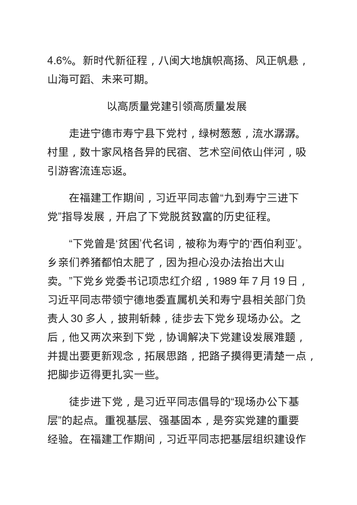 【中心组研讨发言】山海聚力，推动福建高质量发展_第2页