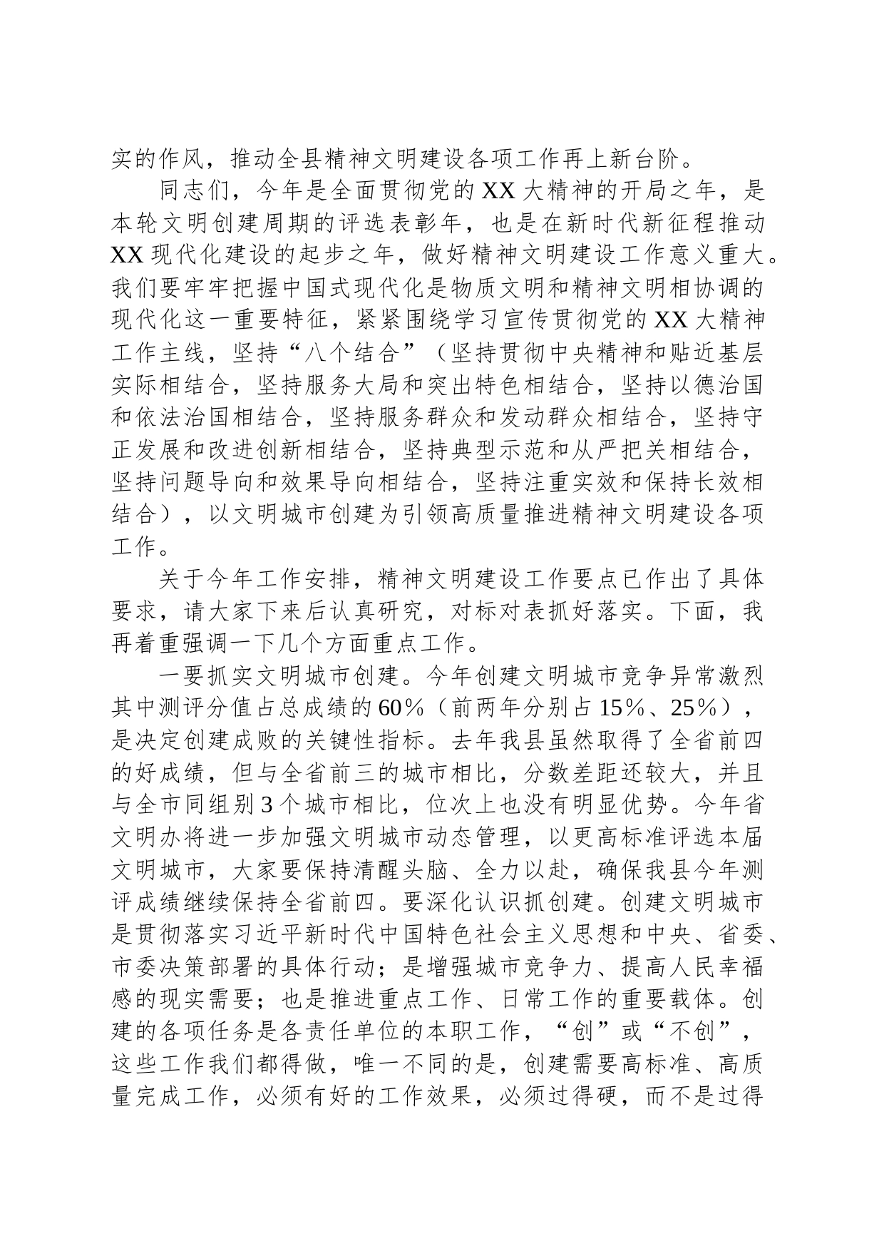 在精神文明建设工作会议上的讲话_第2页