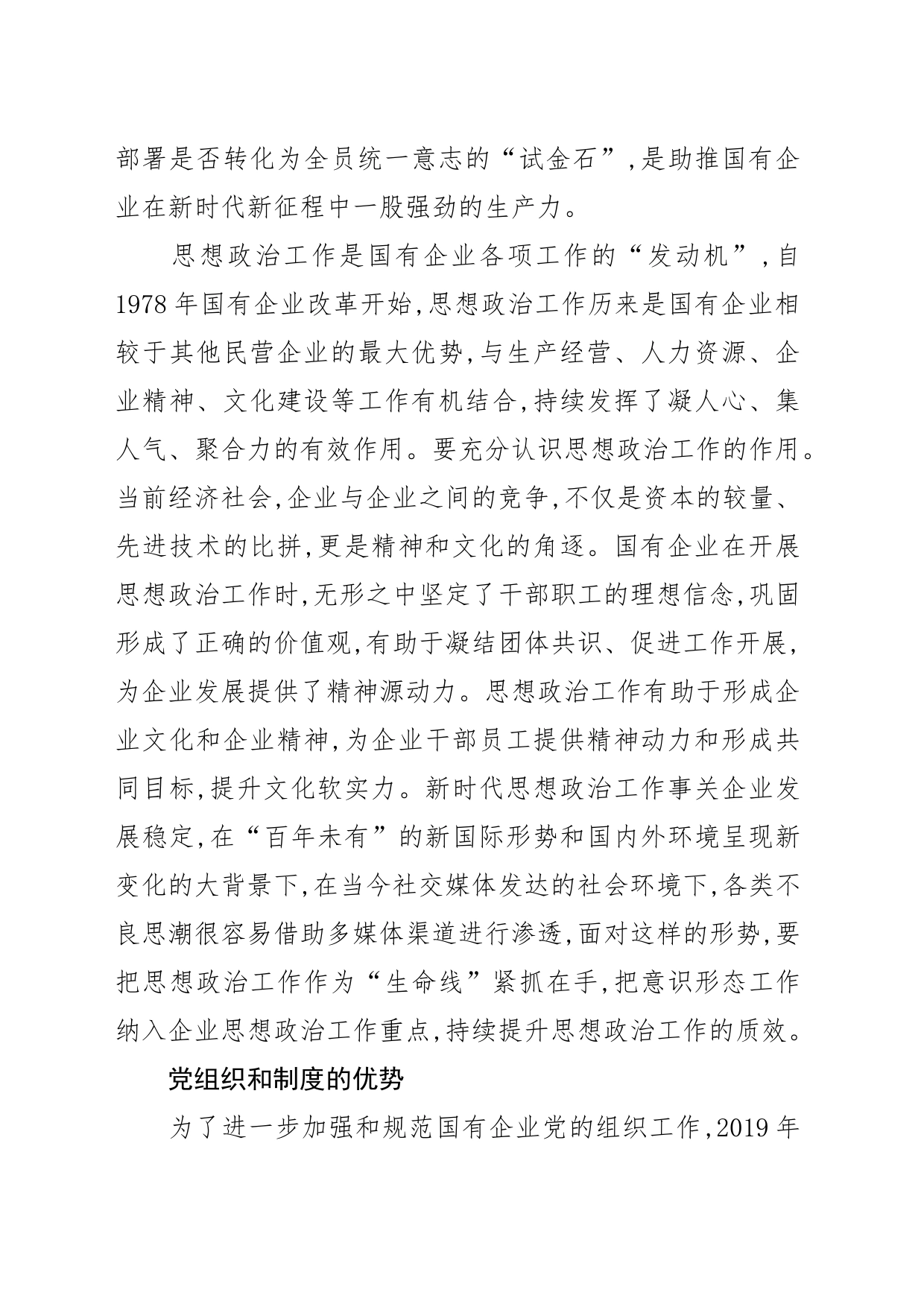 【中心组研讨发言】强化政治引领　助力国有企业提质增效_第2页