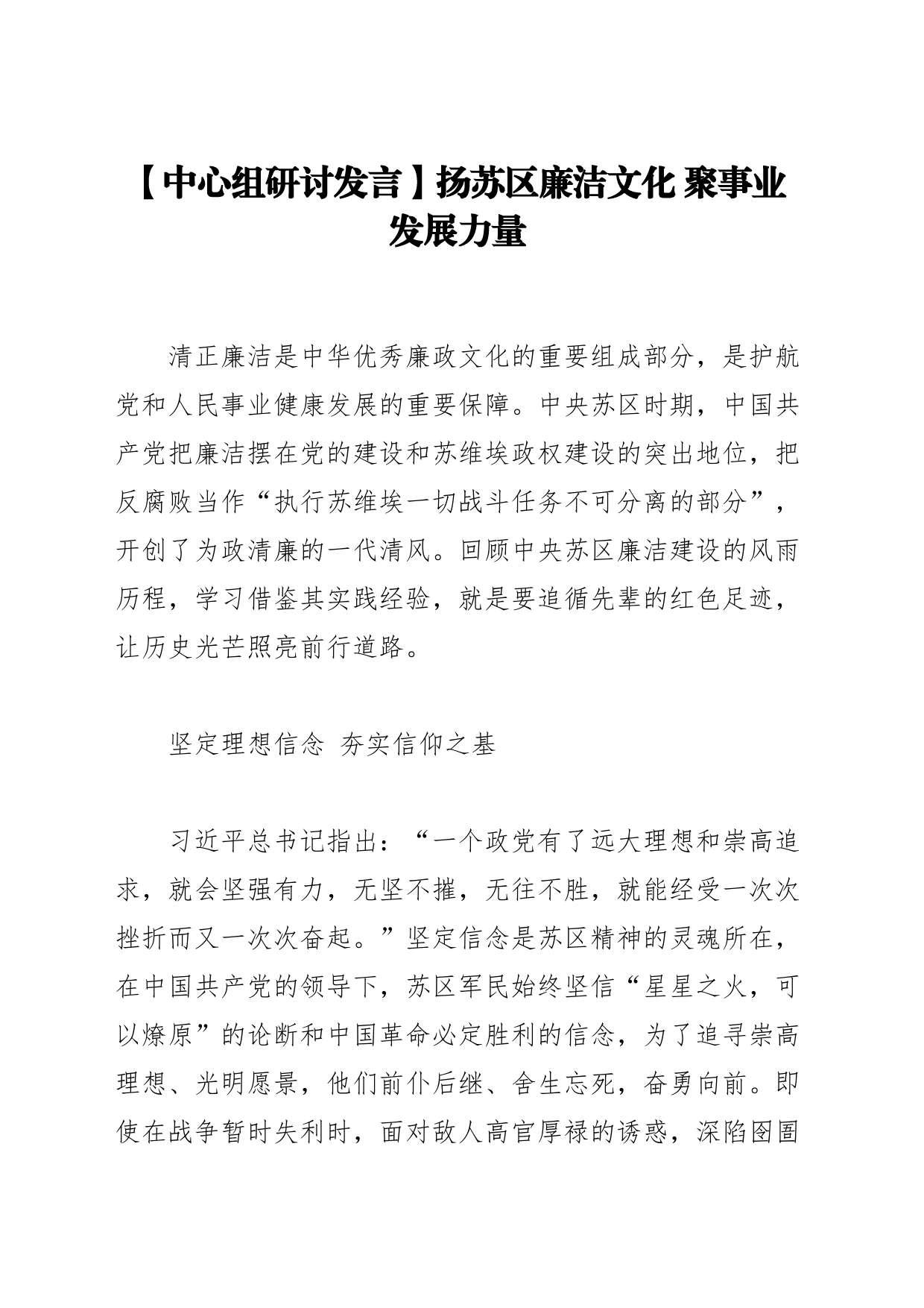 【中心组研讨发言】扬苏区廉洁文化 聚事业发展力量_第1页