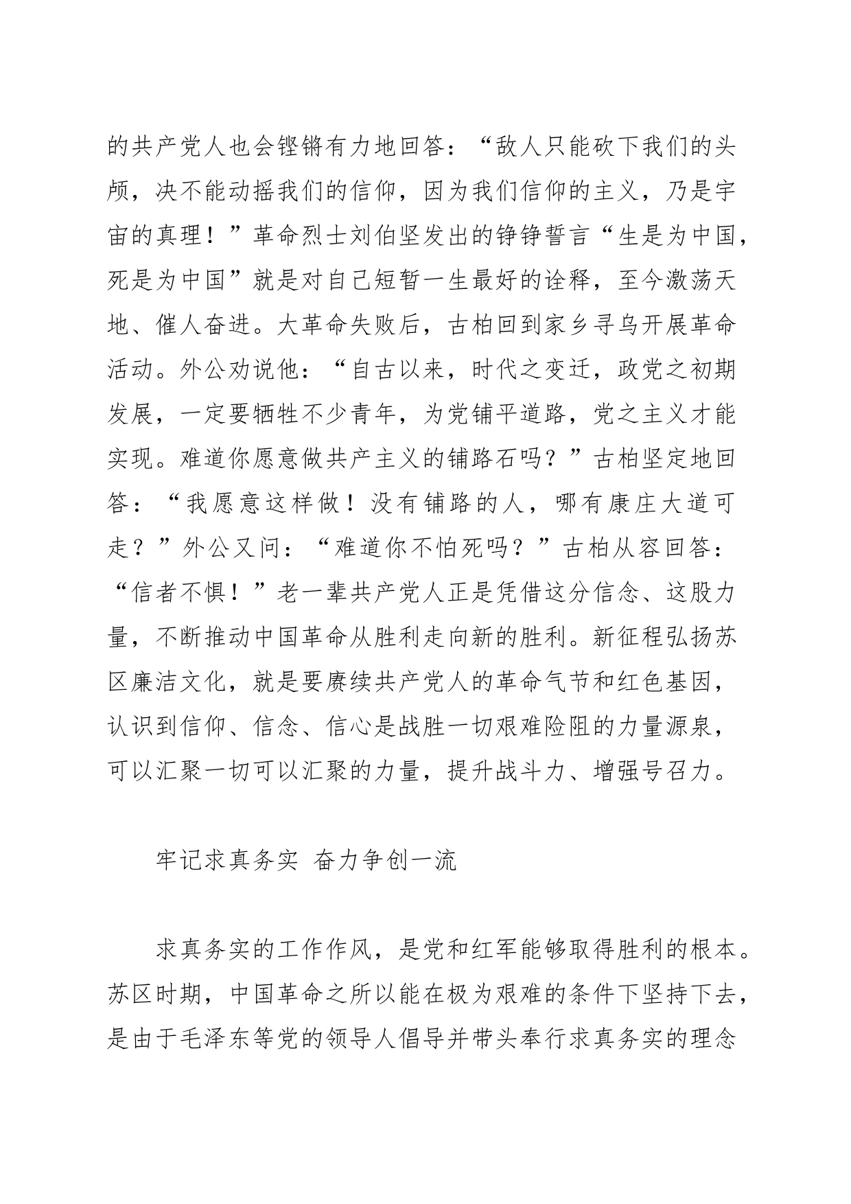 【中心组研讨发言】扬苏区廉洁文化 聚事业发展力量_第2页