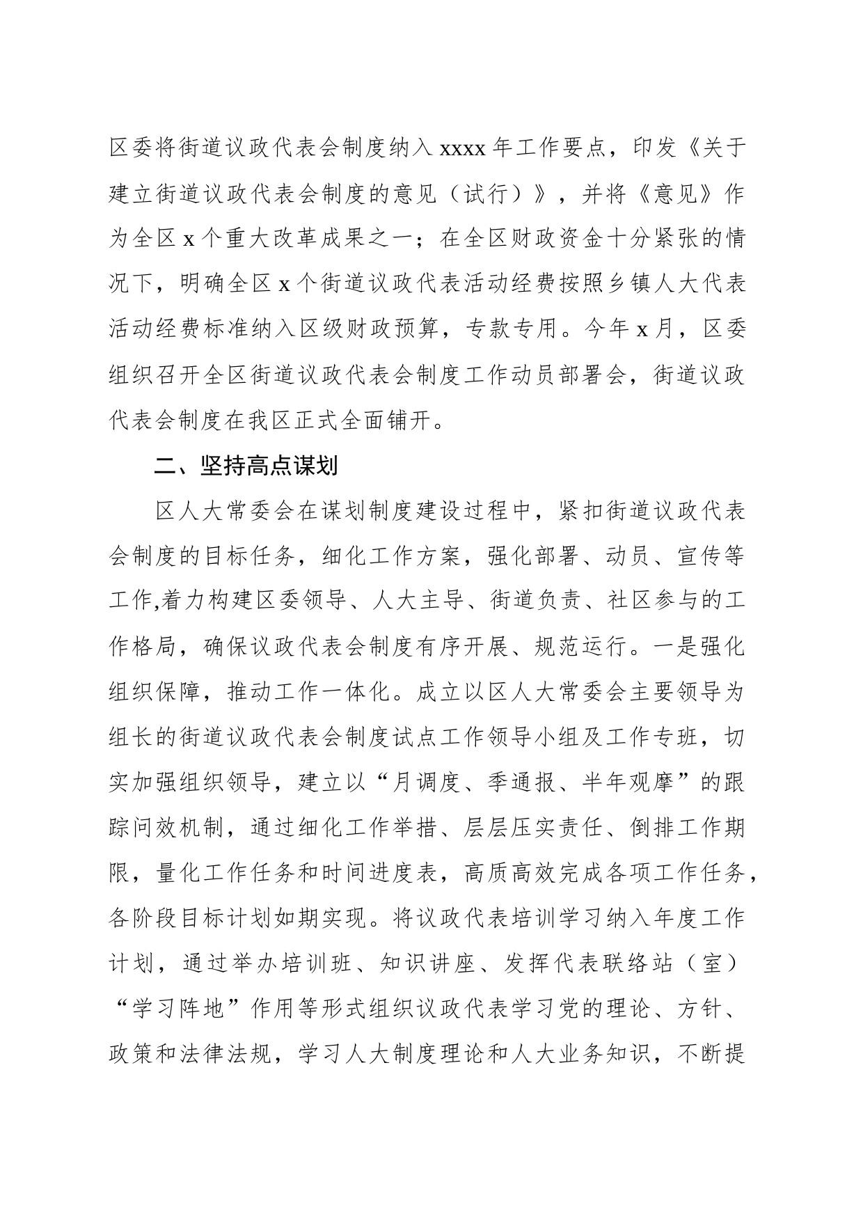 在街道议政代表会制度推进会上的交流发言材料_第2页