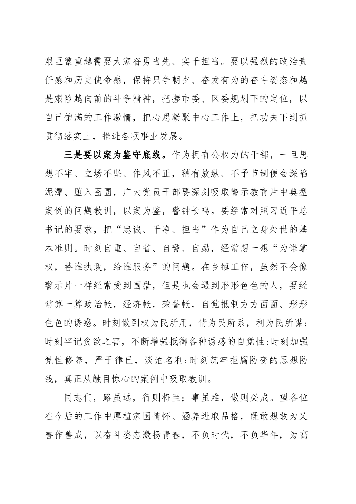 在警示教育大会上的讲话_第2页