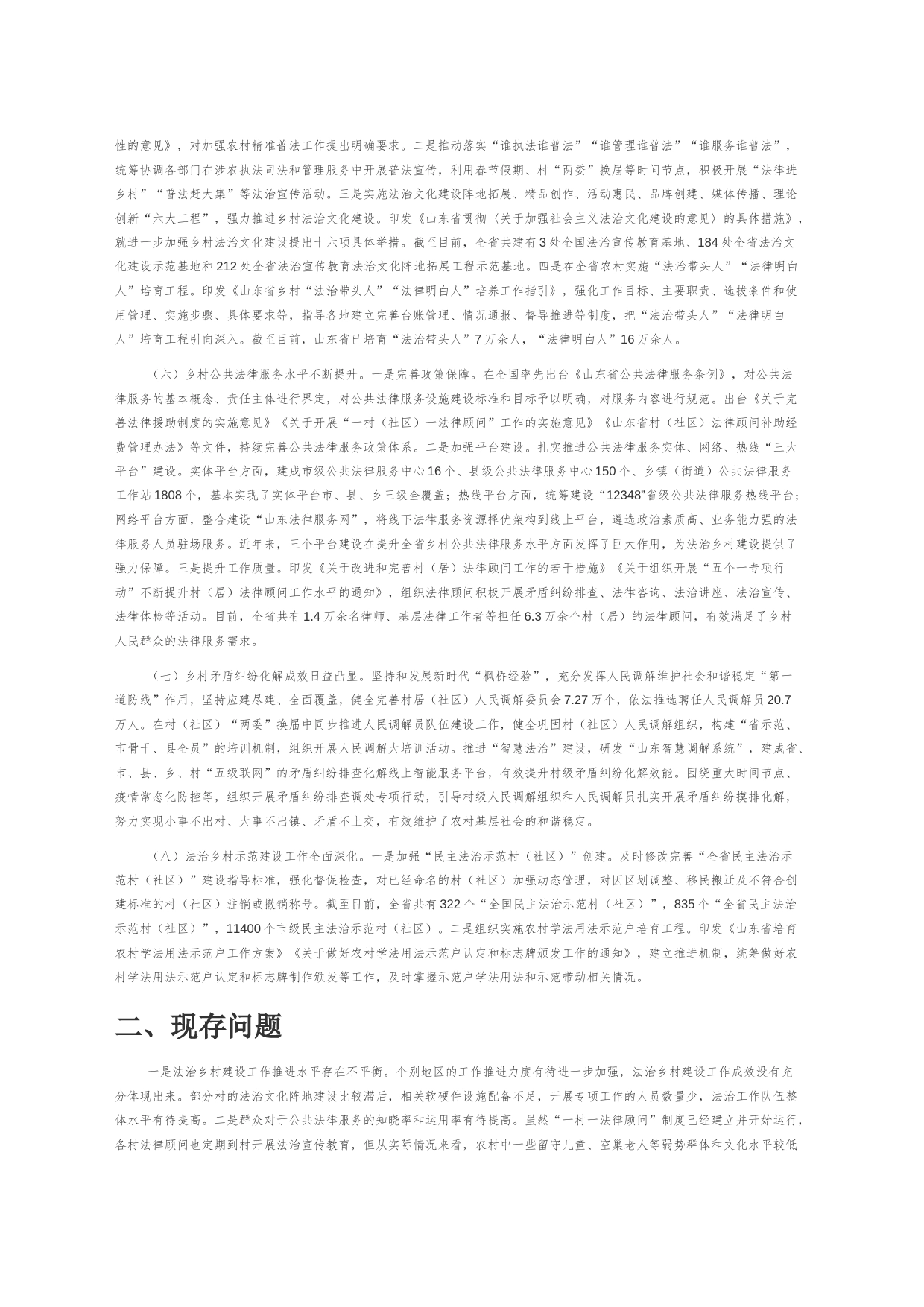 【中心组研讨发言】新时代法治乡村建设的山东实践_第2页