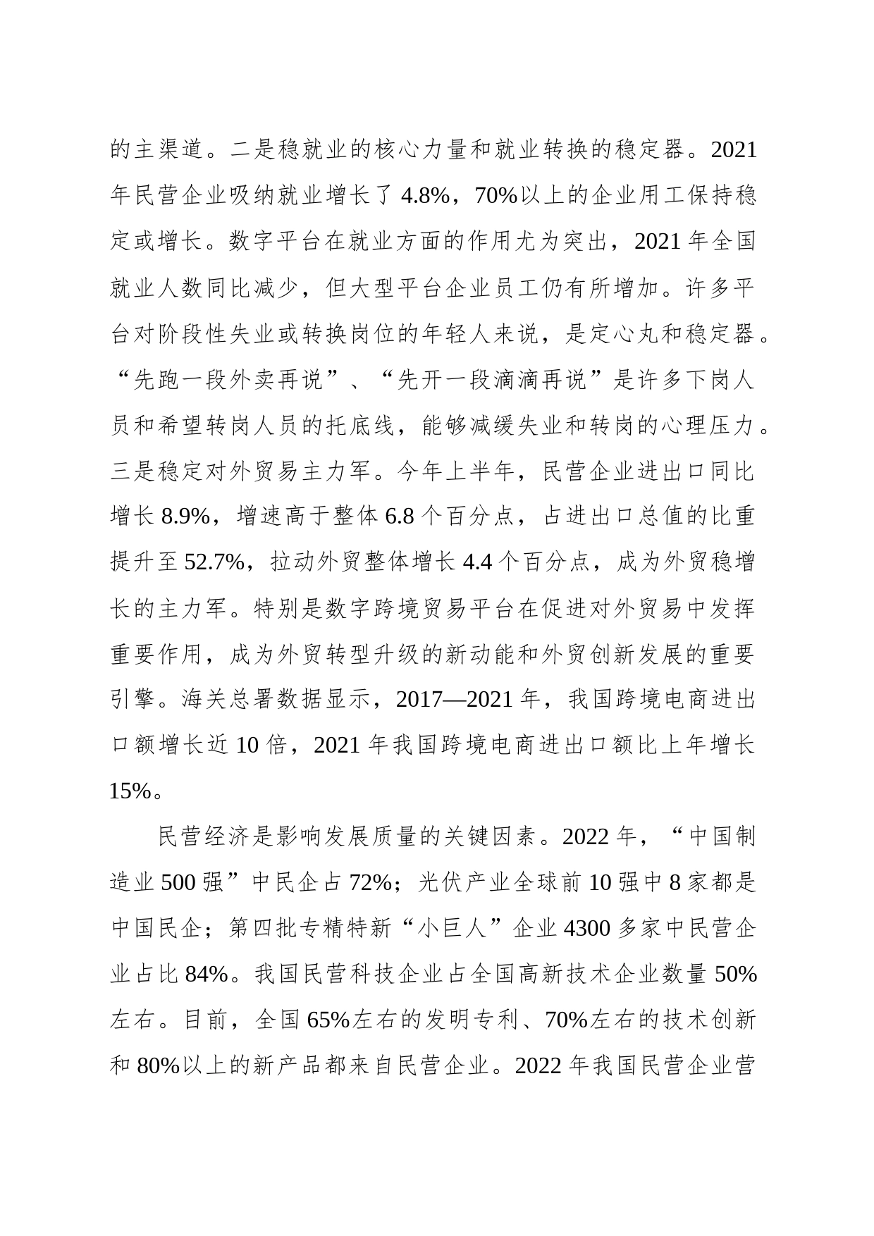 发展民营经济需要各方共同努力_第2页