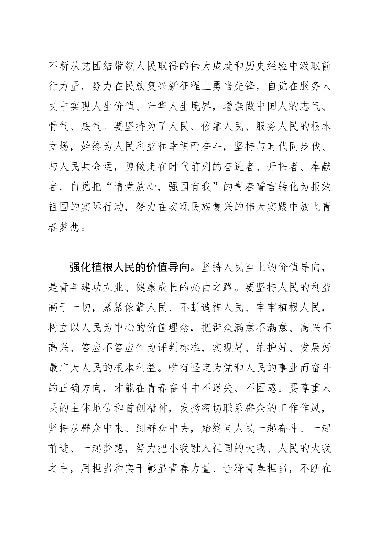 【中心组研讨发言】新时代青年要始终坚持人民至上_第2页