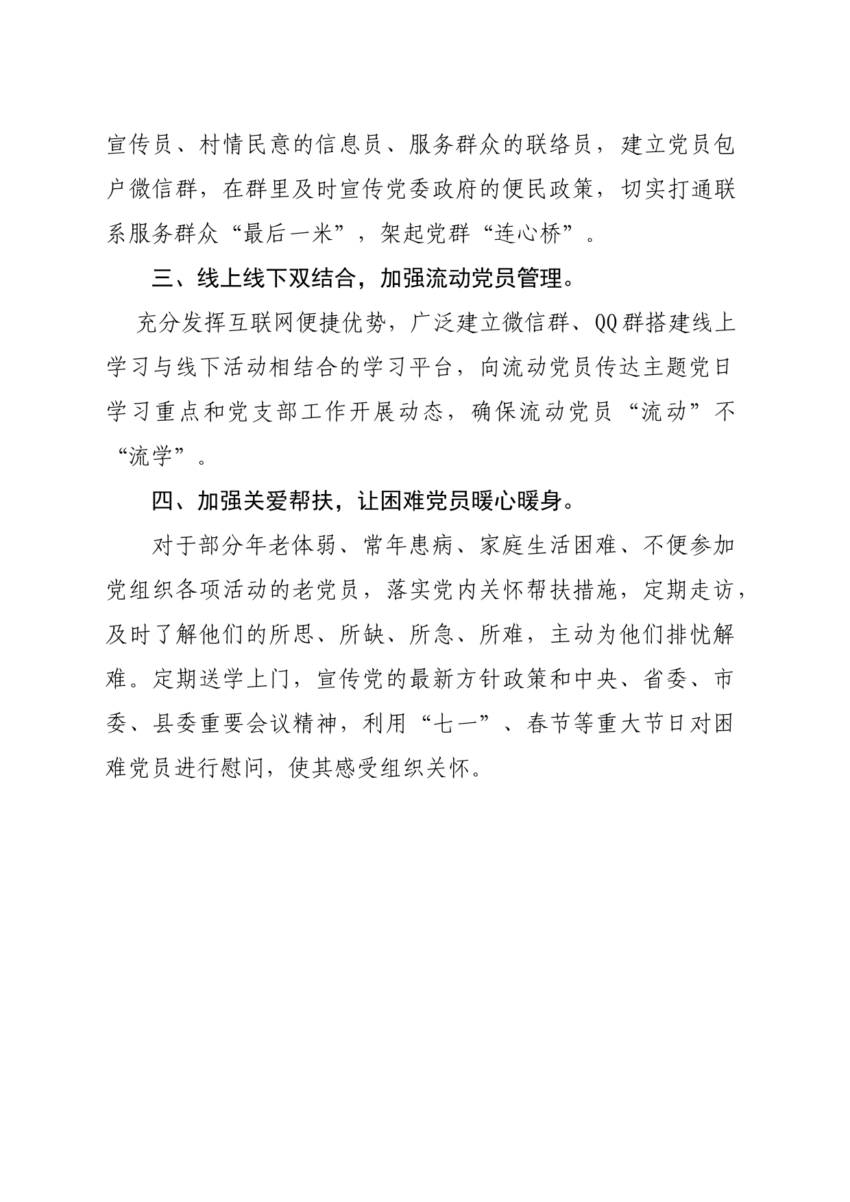 发挥党建引领 加强党员管理_第2页