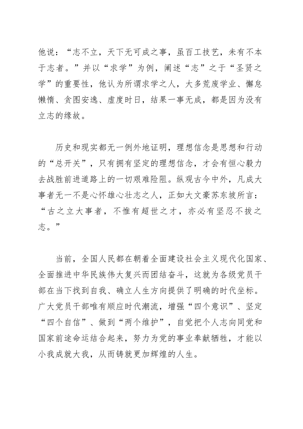 【中心组研讨发言】欲成大事 先立大志_第2页