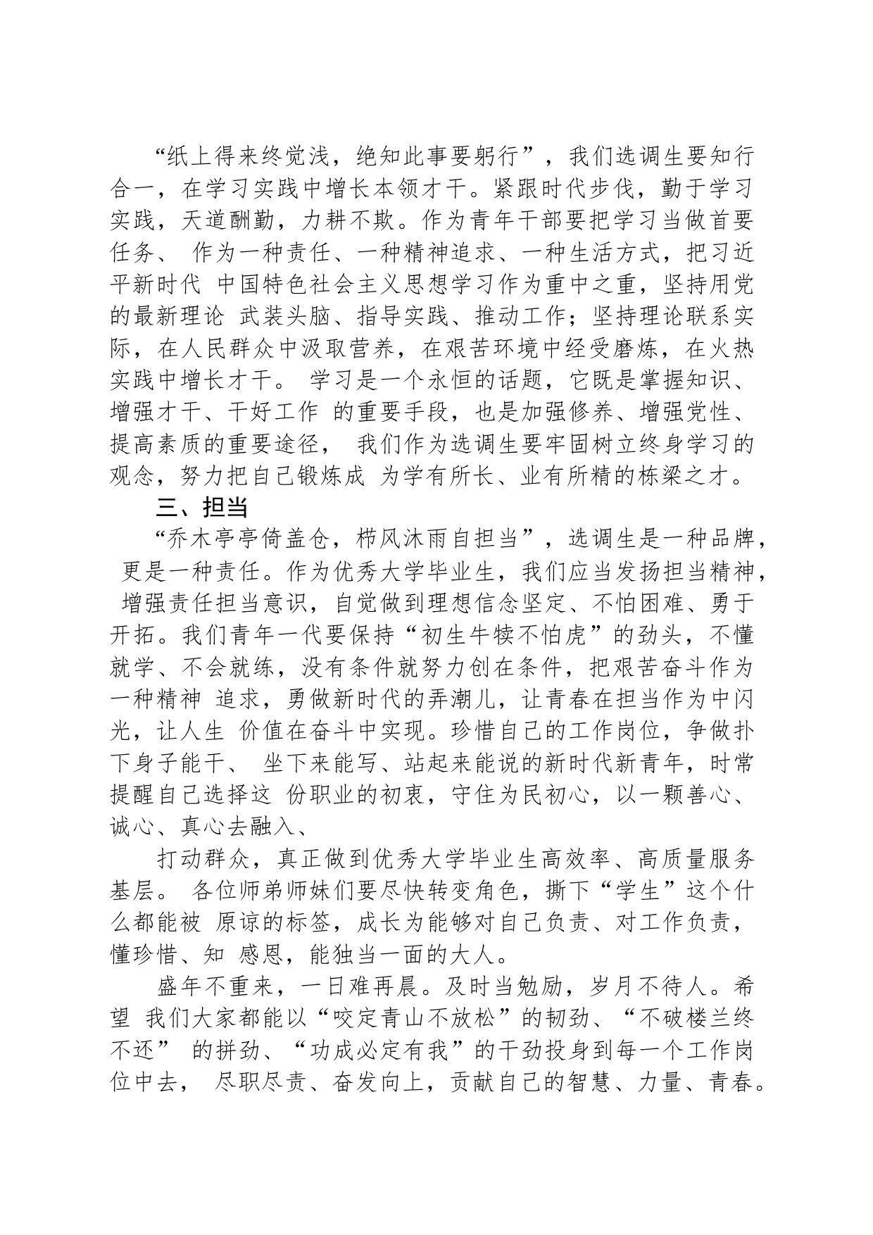 在选调生座谈会上的交流发言_第2页