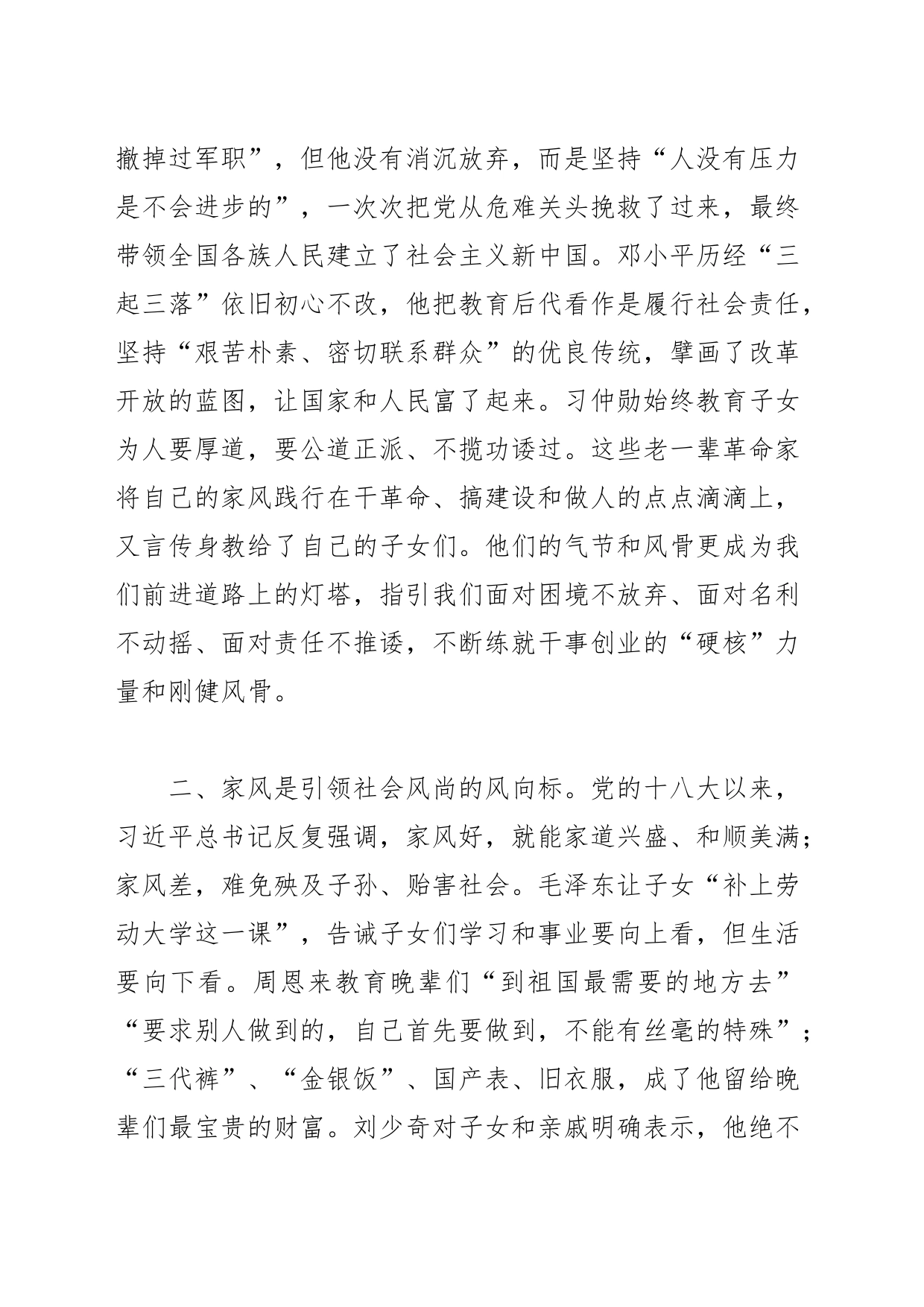 【中心组研讨发言】永葆向上向善好家风_第2页