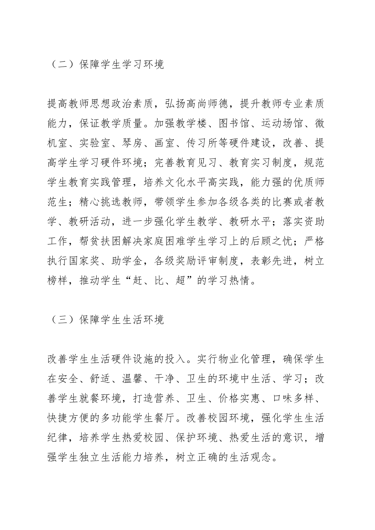 【中心组研讨发言】浅谈师范院校如何优化学生成长环境_第2页