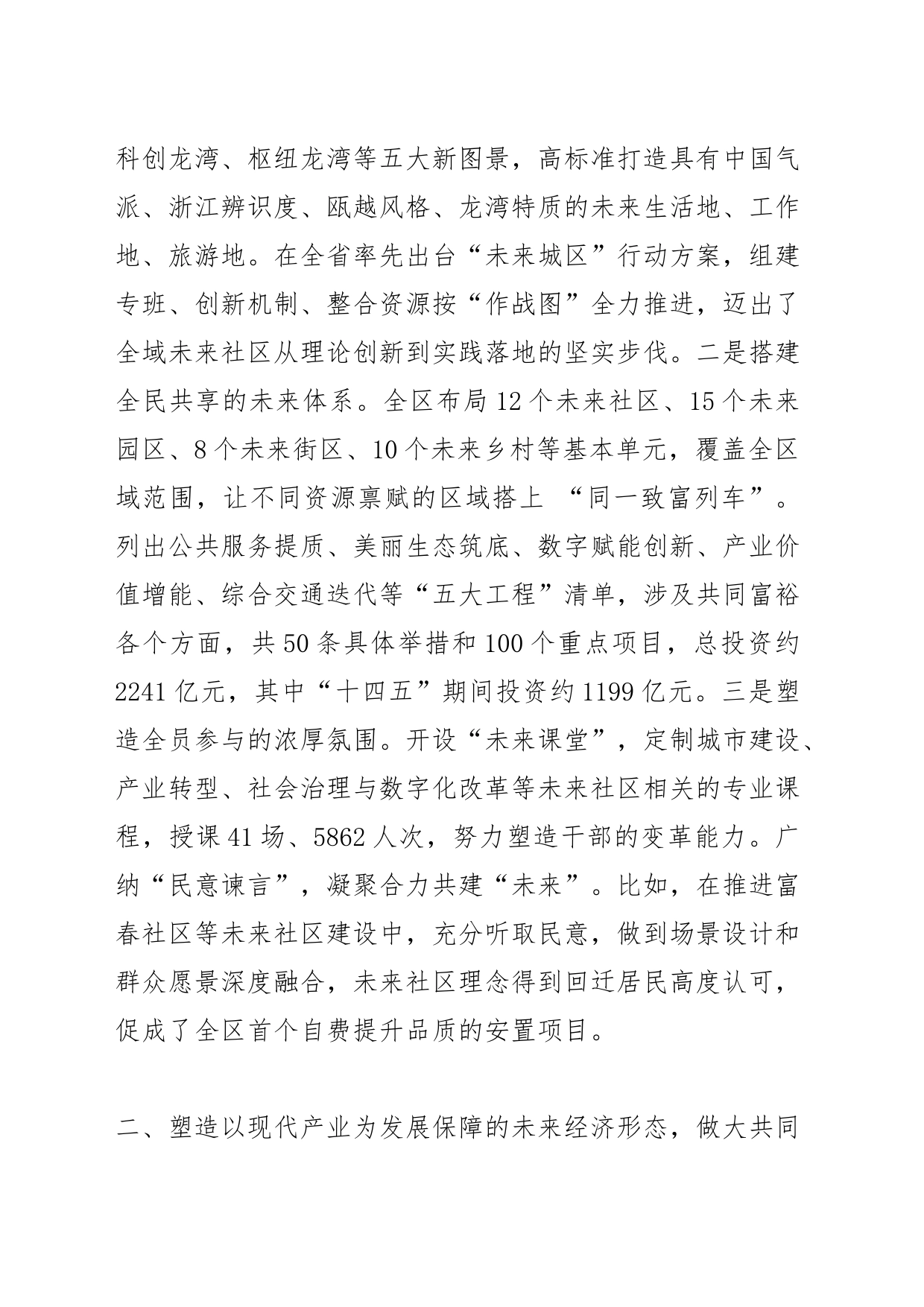 【中心组研讨发言】率先探索全域未来社区打造共同富裕现代化基本单元_第2页