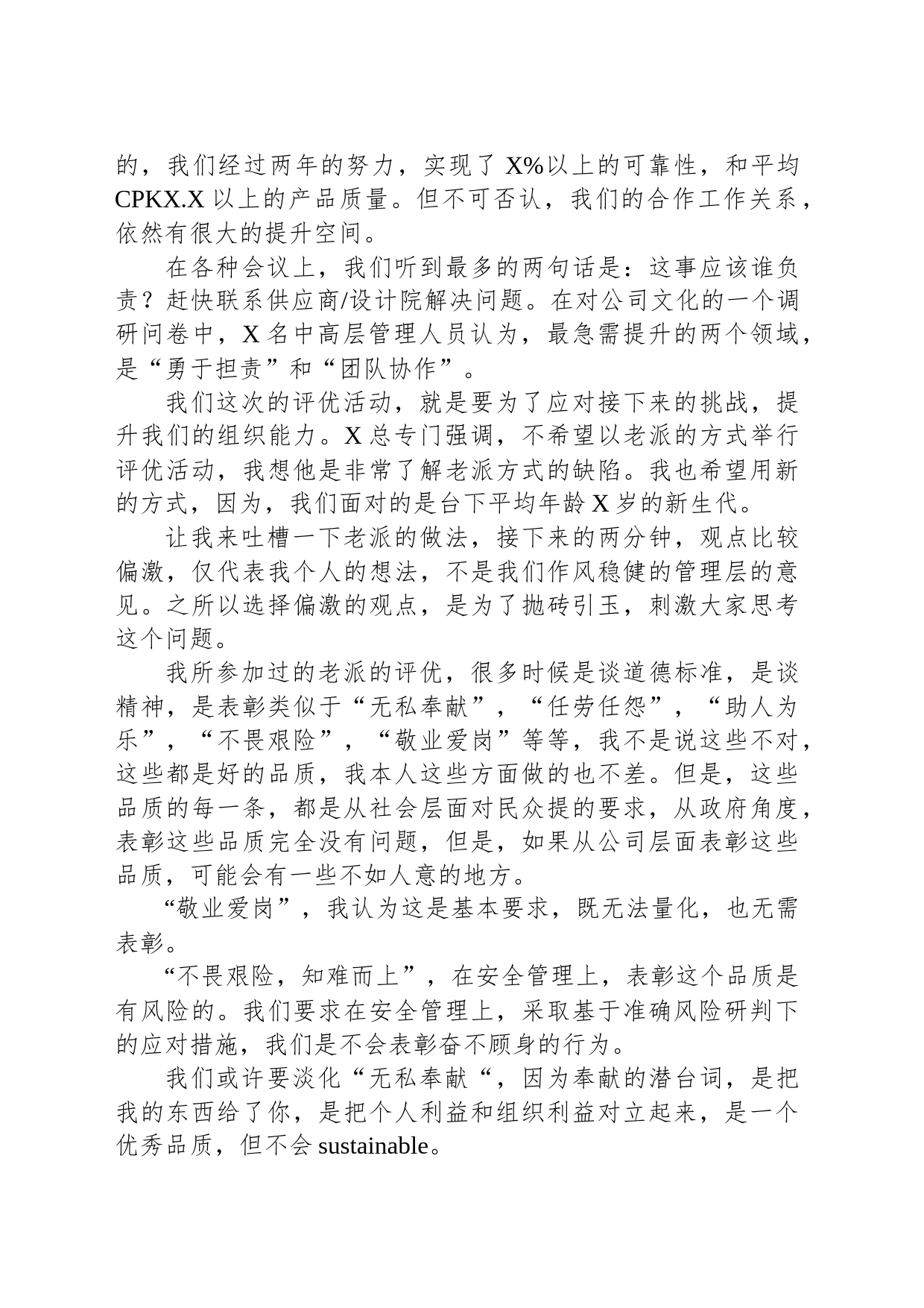 在集团公司年度先进表彰大会上的讲话_第2页