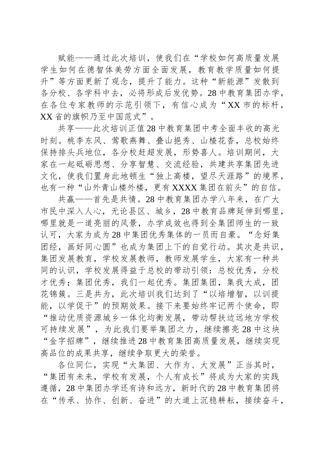 在集团学科专家培训班开班仪式上的讲话_第2页