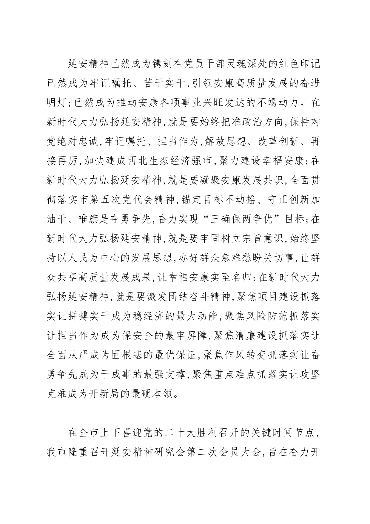 【中心组研讨发言】用延安精神凝聚安康高质量发展的强大力量_第2页