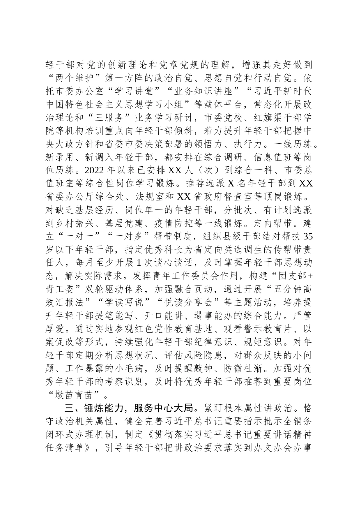 在青年干部素质提升工作座谈会上的发言稿_第2页