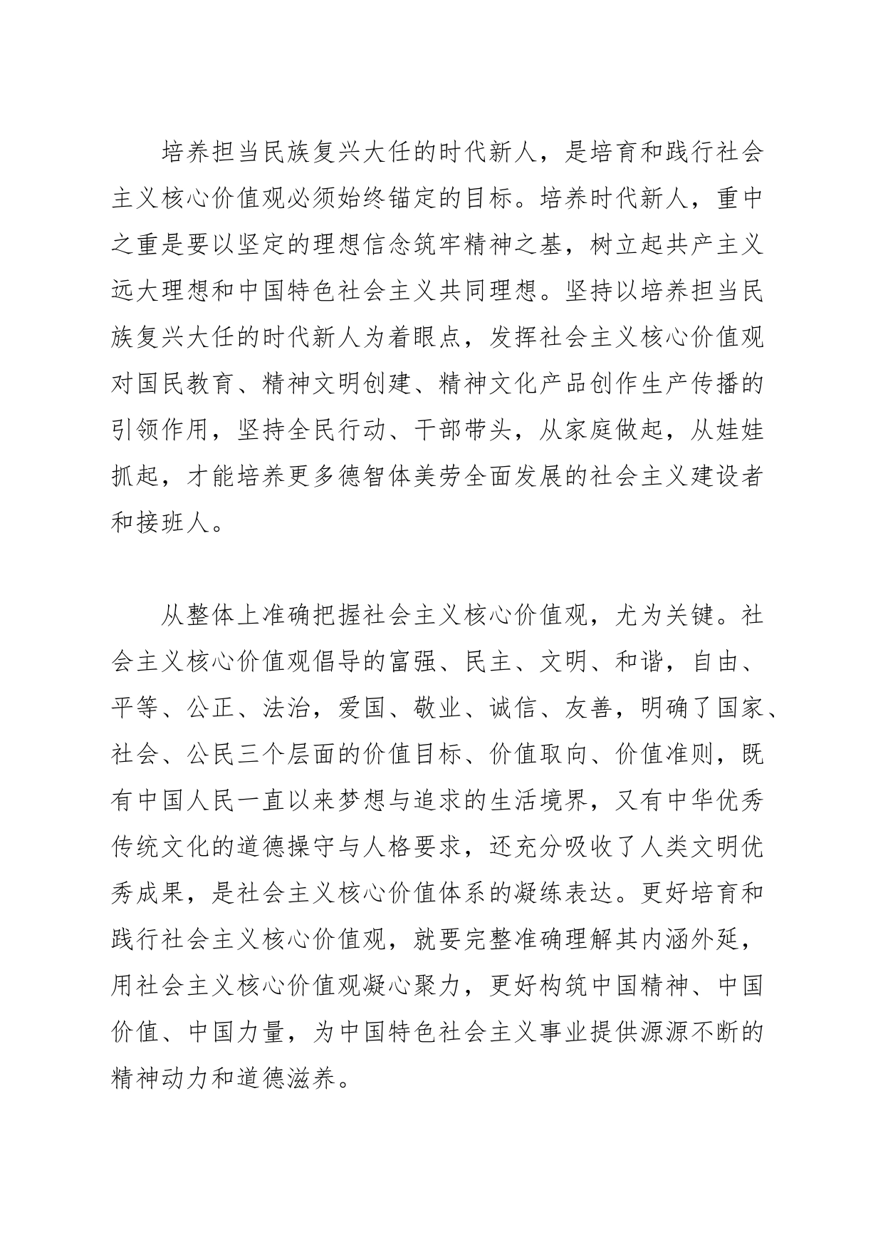 【中心组研讨发言】用社会主义核心价值观铸魂育人——增强文化自信 建设文化强国_第2页