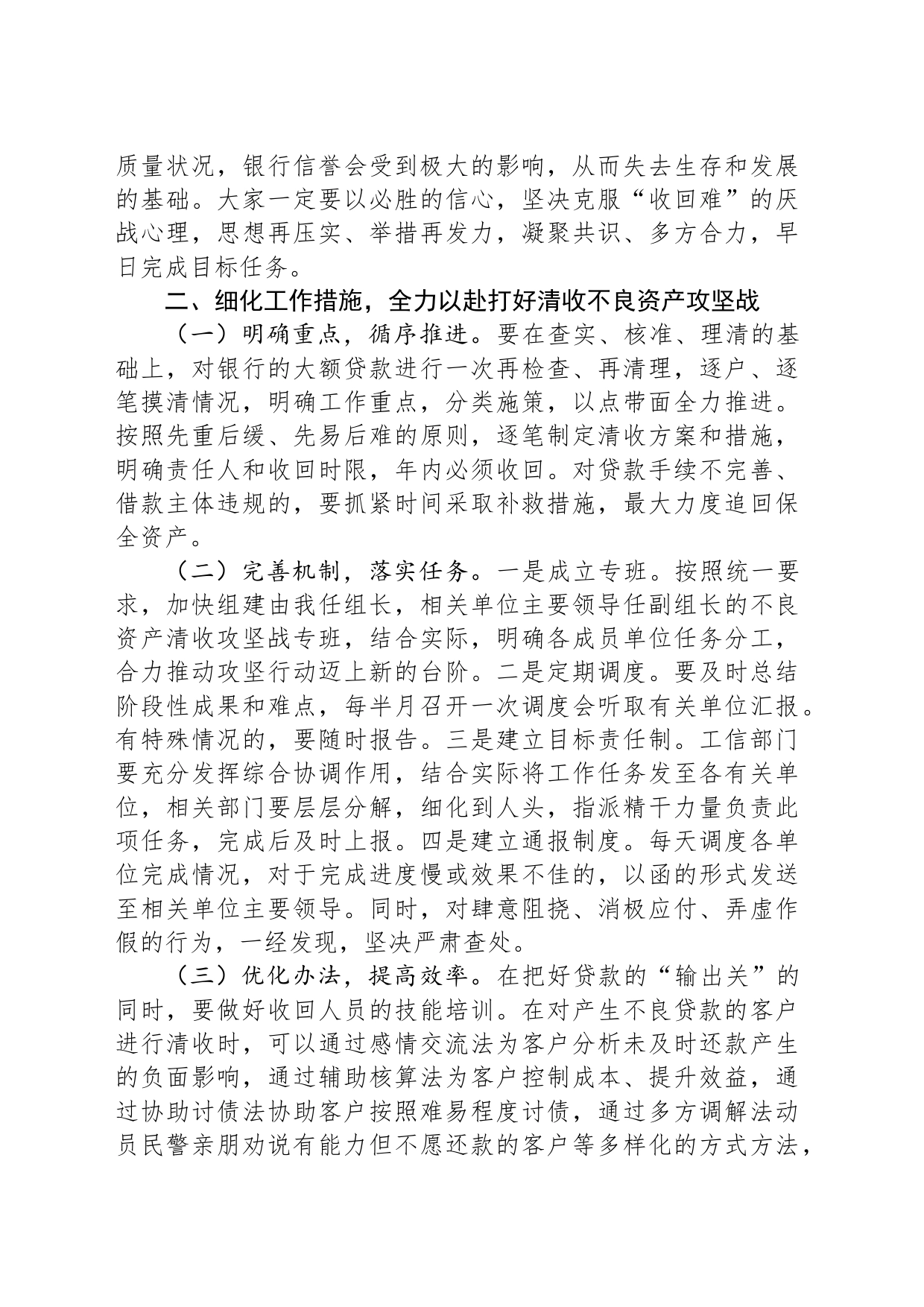 在高风险金融机构不良资产清收攻坚会议上的讲话提纲_第2页