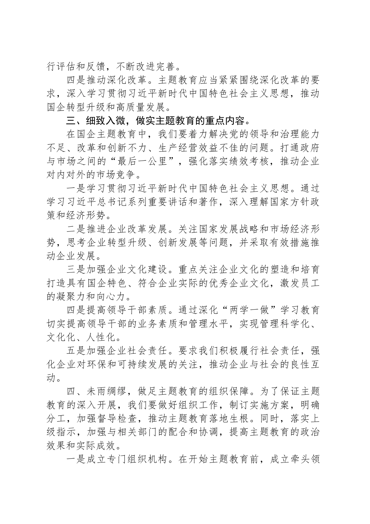 国企主题教育部署动员讲话_第2页