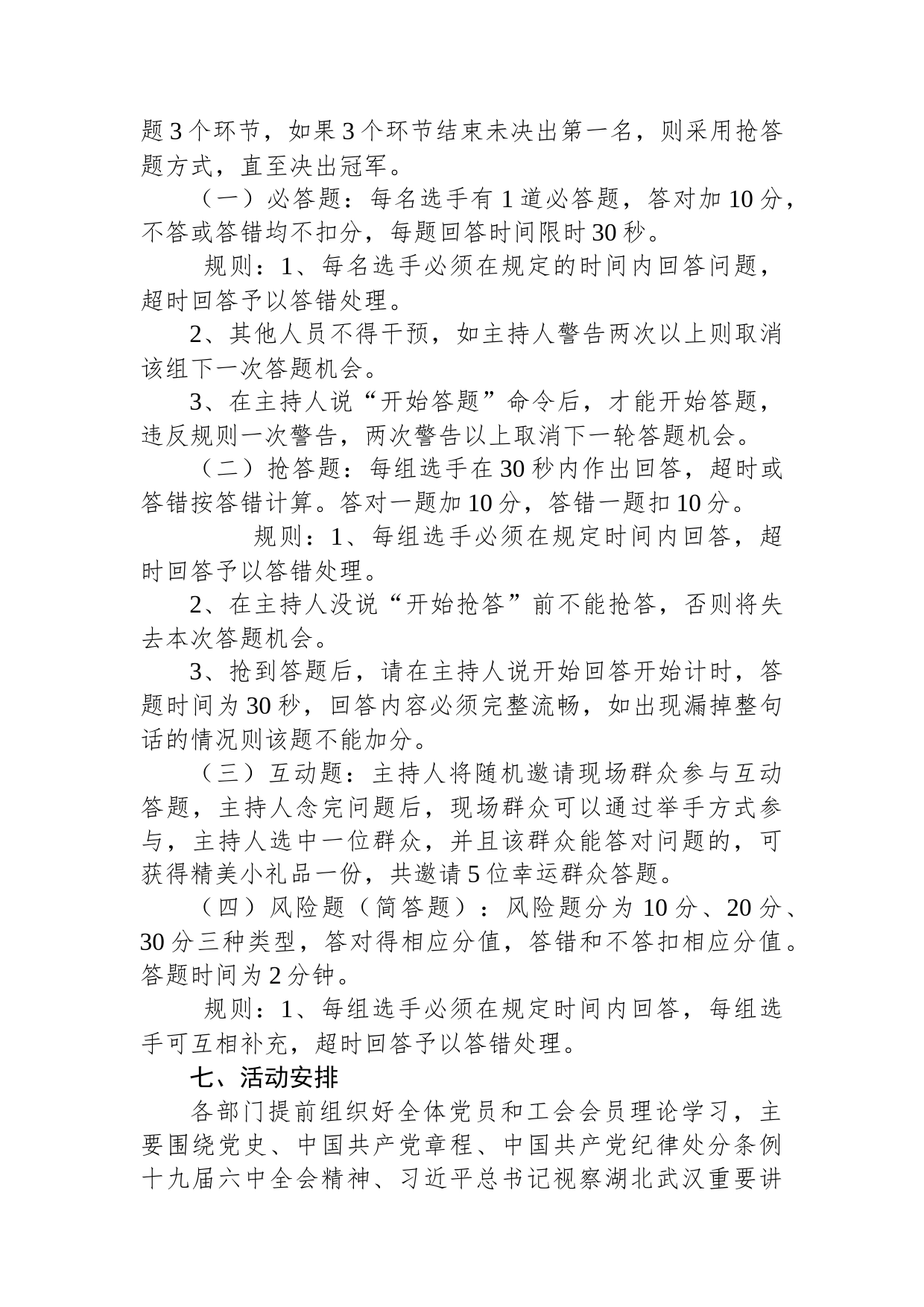 天兴乡机关党支部、天兴乡工会关于联合开展知识竞赛的活动方案_第2页