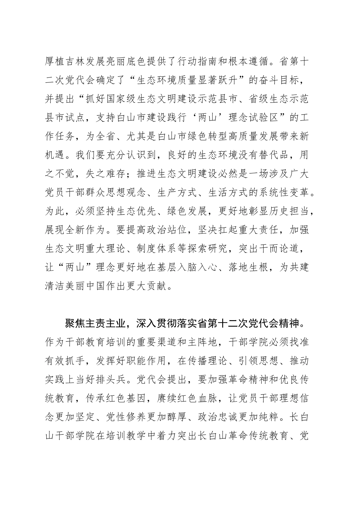 【中心组研讨发言】聚焦“铸魂赋能” 推动干部教育培训提质增效_第2页