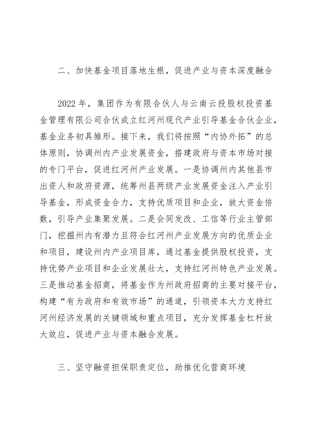 【中心组研讨发言】聚焦金融主业 优化经营布局 全力以赴着力提升金融服务红河经济发展质效_第2页