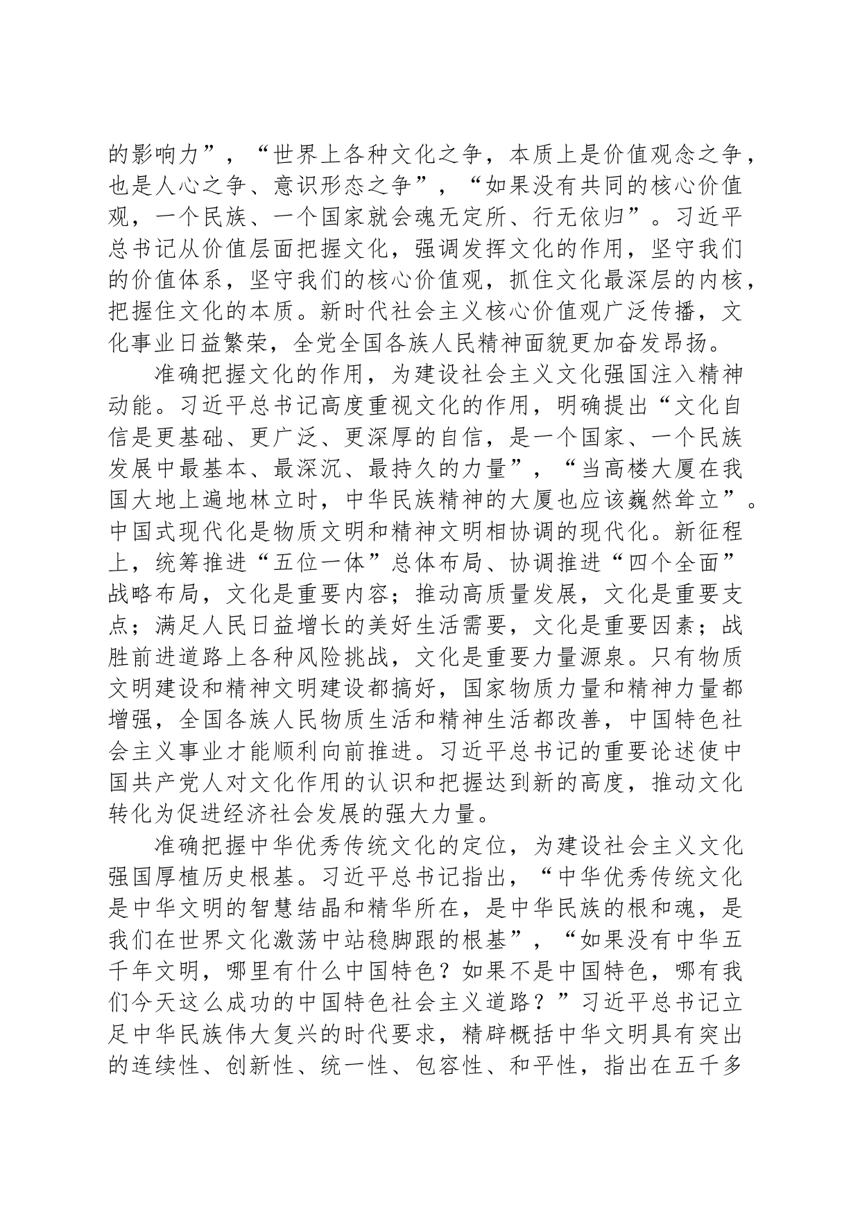 学习《著作选读》感悟：学习新观点新论断推动文化事业日益繁荣兴盛_第2页