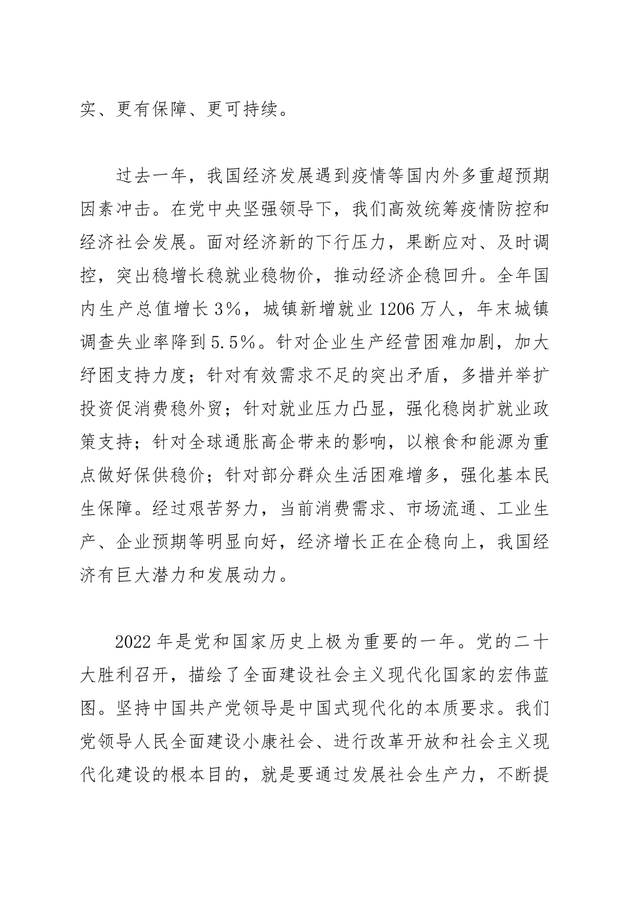 【中心组研讨发言】让人民生活更幸福更美好_第2页