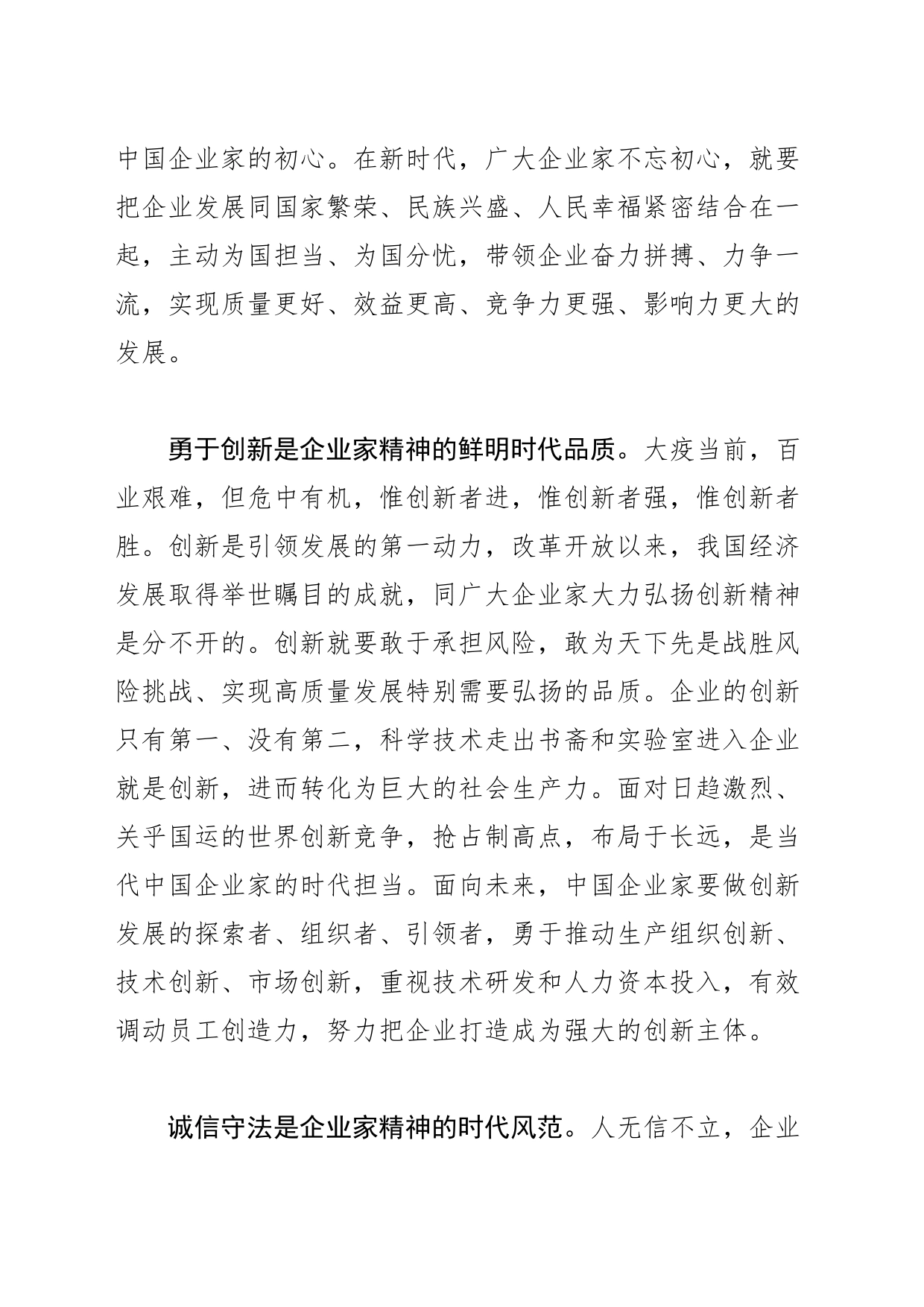 【中心组研讨发言】让企业家精神绽放时代新光芒_第2页