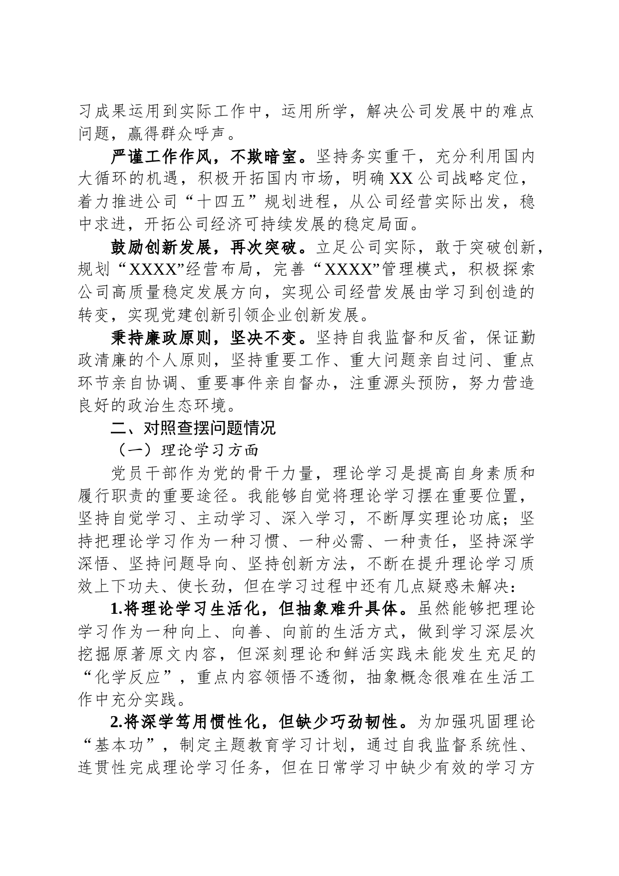 学习主题教育专题民主生活会个人发言提纲 （党员干部）_第2页