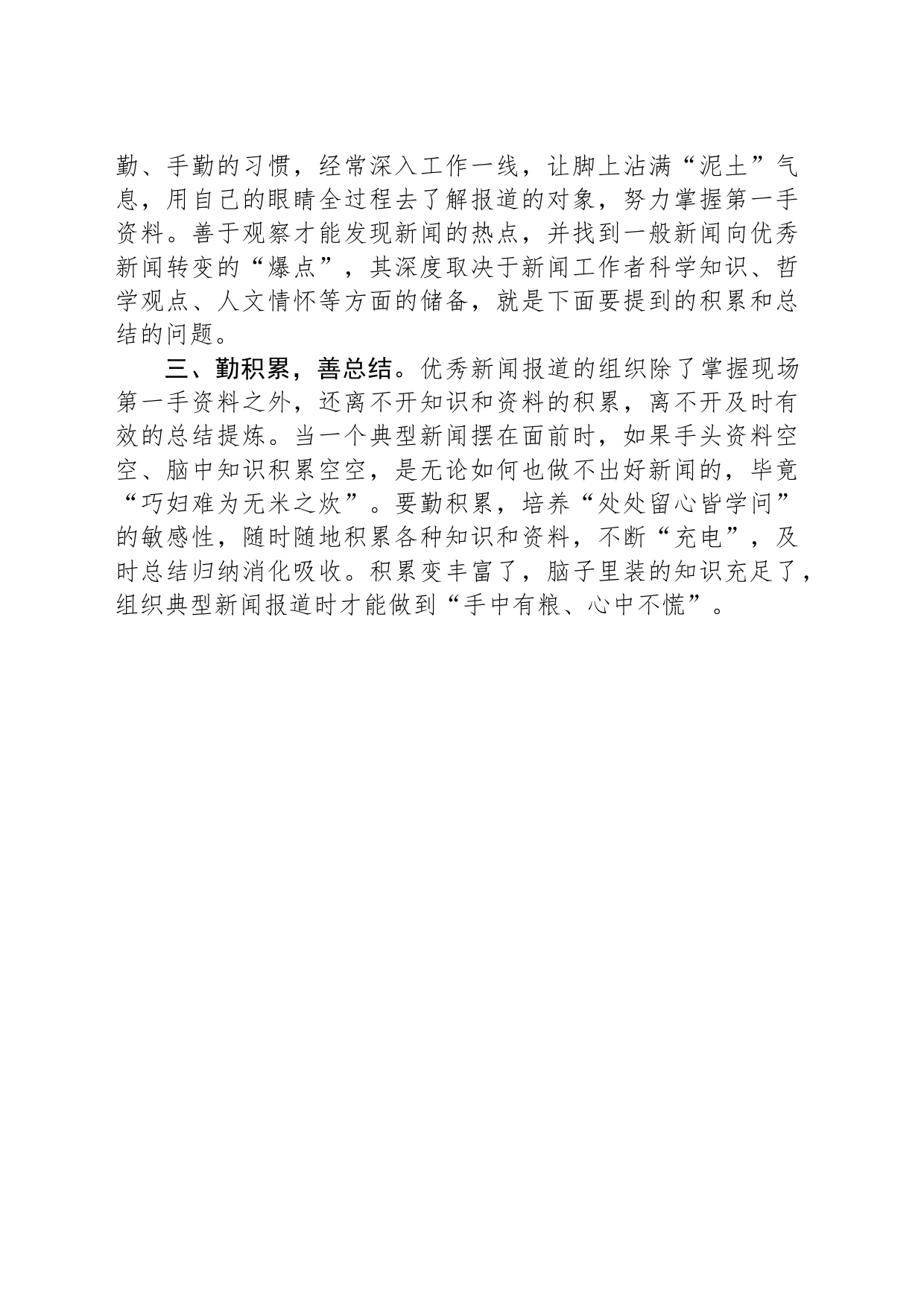 国企宣传人员新闻报道专题培训学习感悟：功夫在诗外 笃行方致远_第2页