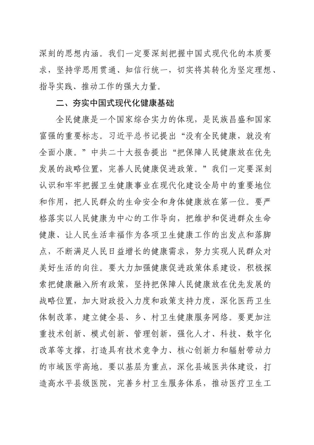 学习习近平总书记在中共二十大精神研讨班开班式上的重要讲话精神心得体会_第2页