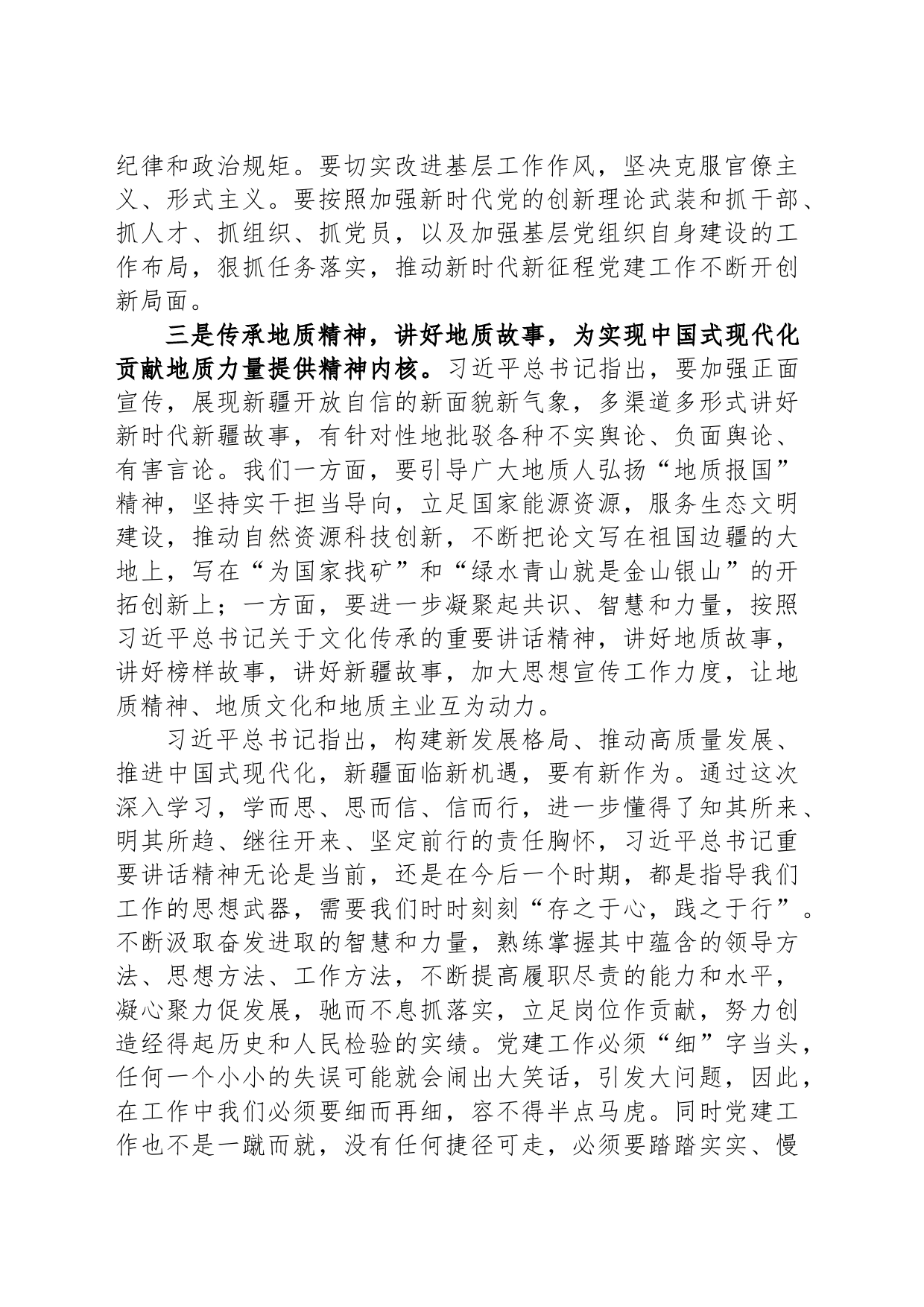 学习习近平总书记在听取自治区和兵团工作汇报时的重要讲话精神心得体会_第2页